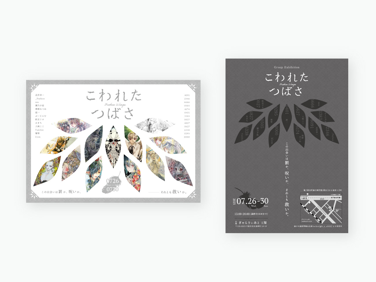 展示DMハガキ「こわれたつばさ」klom様