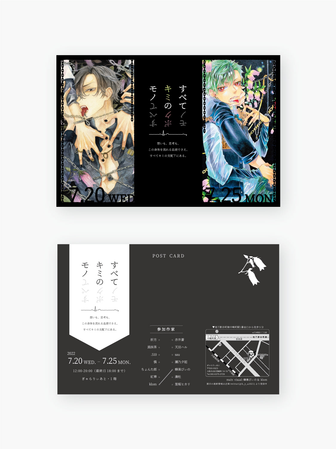 展示DM「すべてキミのモノ」/klom様