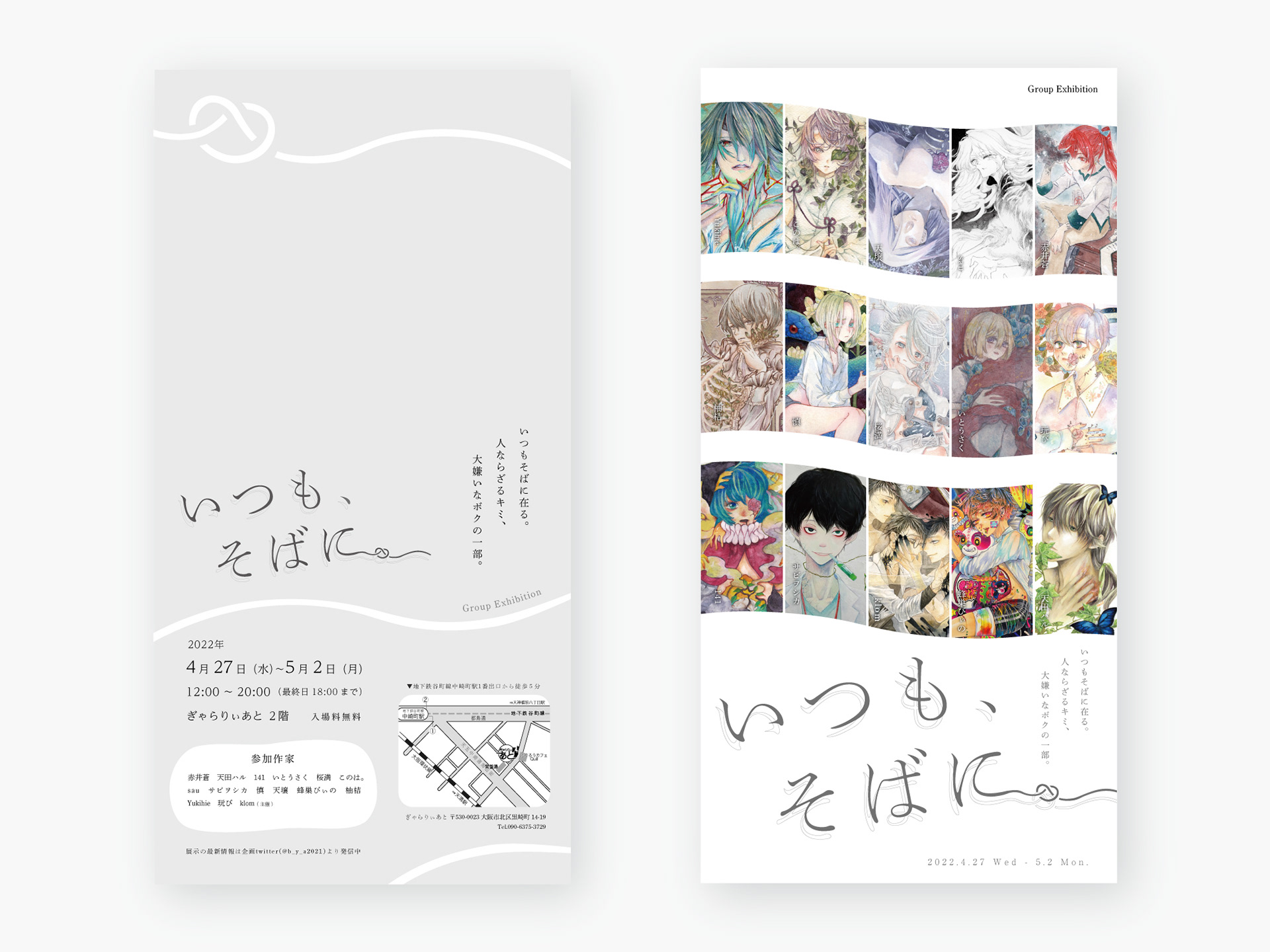 展示DMハガキ 「いつも、そばに。」klom様