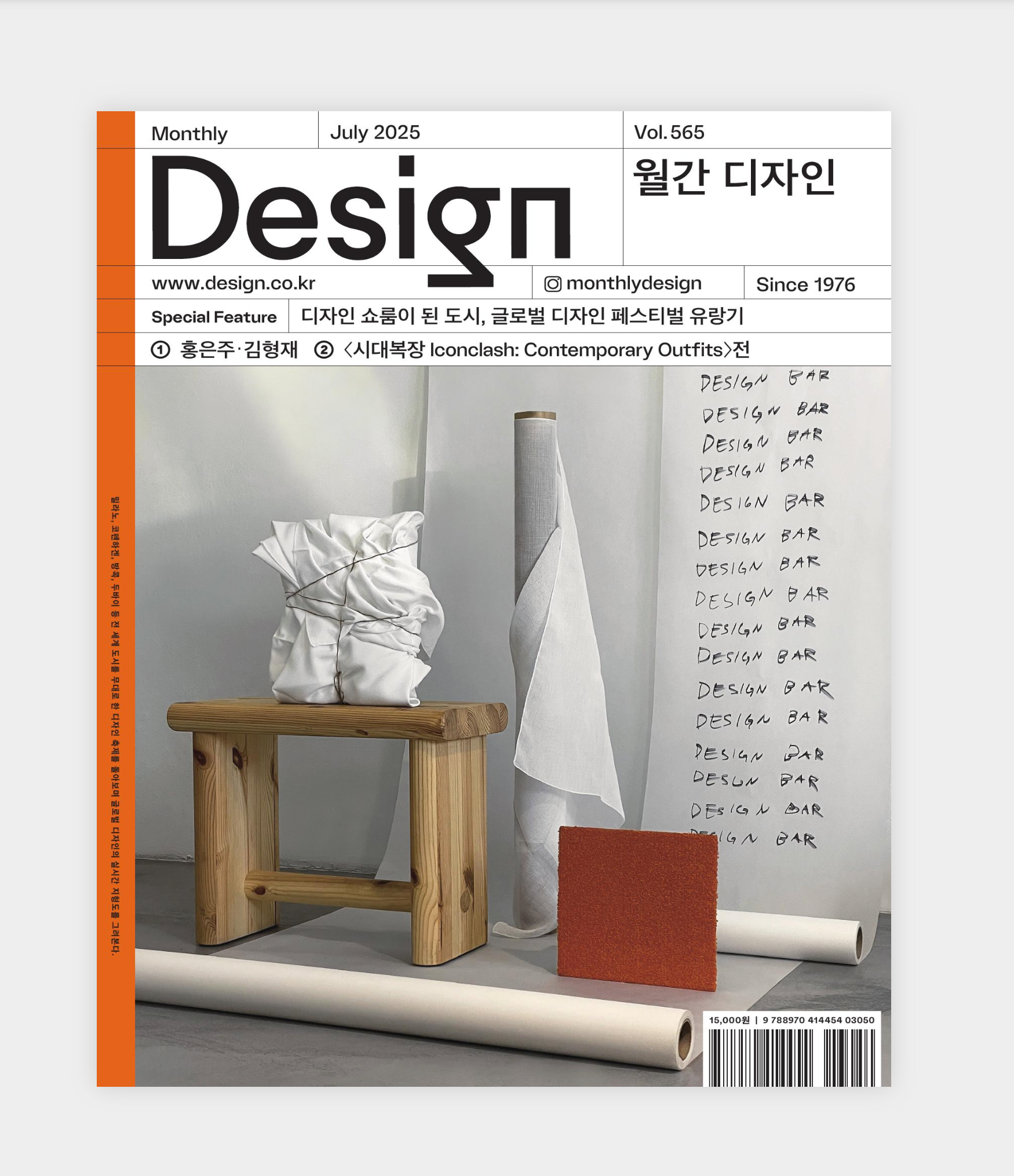 Design, July 2025