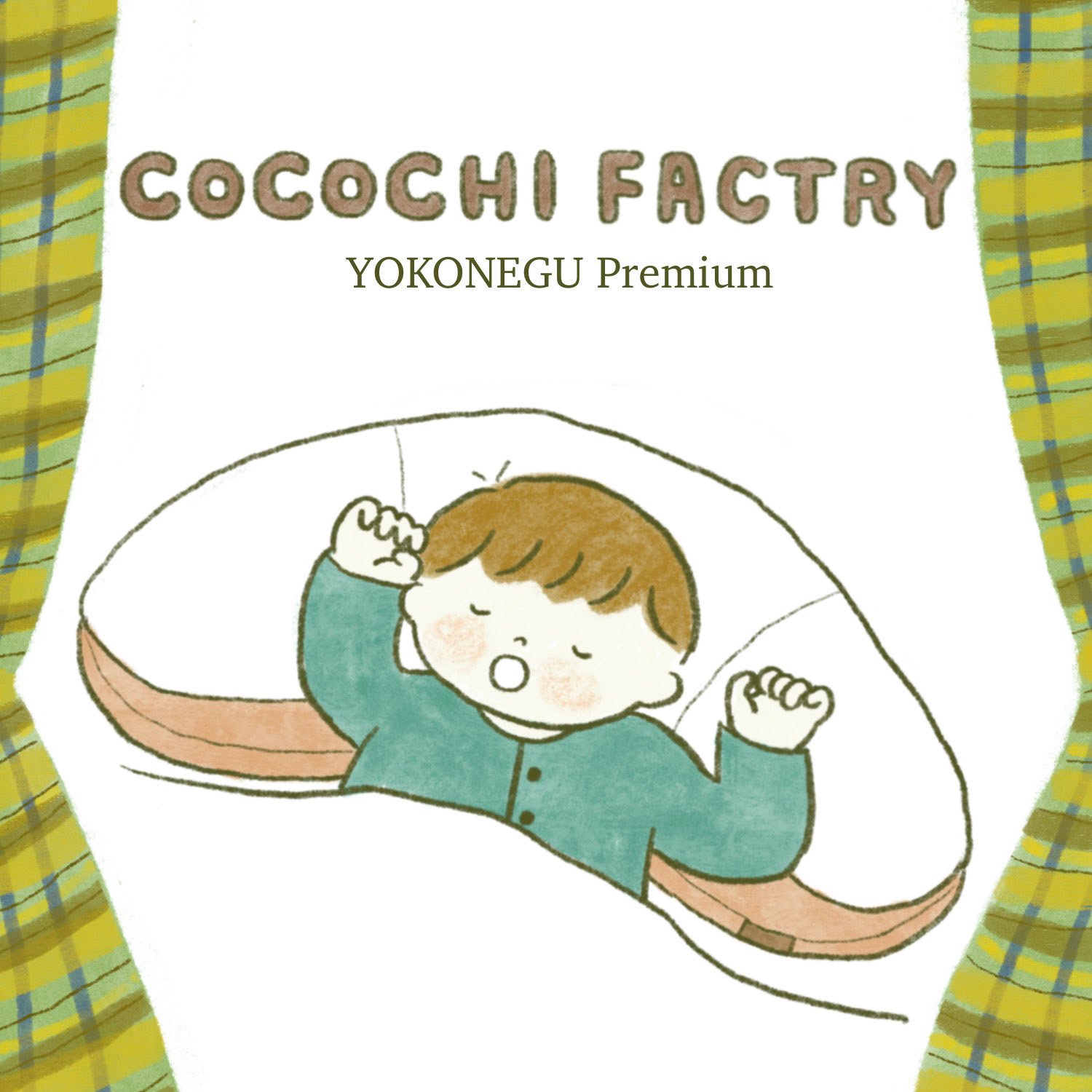 富士ベッド工業株式会社（cocochi factry）