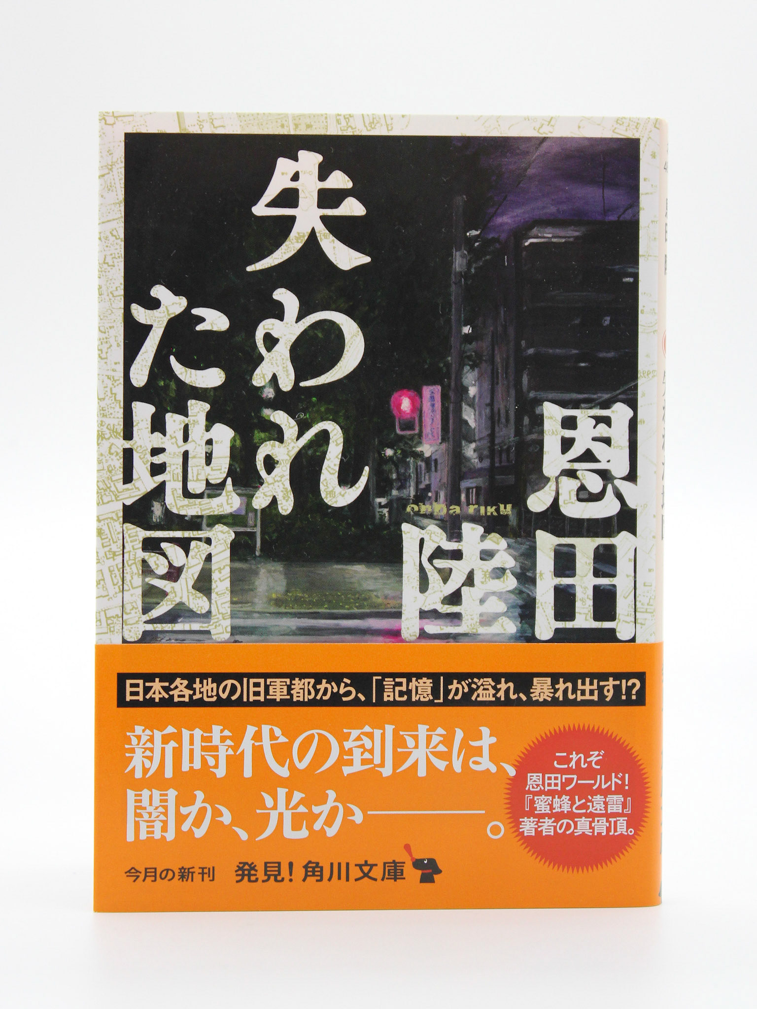 表紙　帯つき