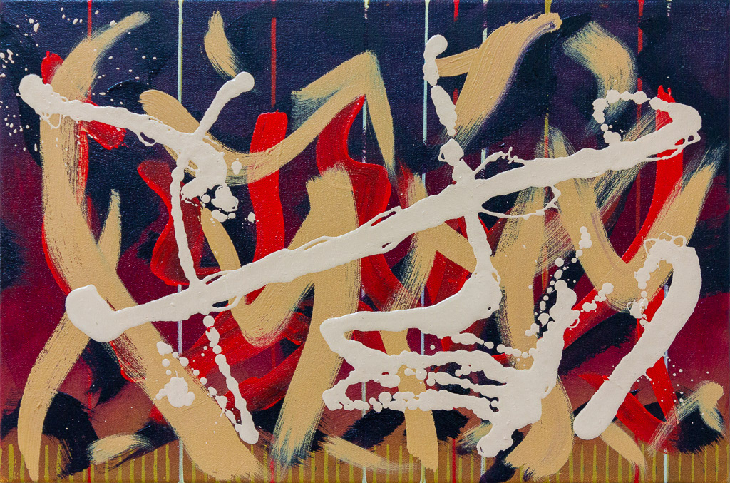 Argentine Tango 8, 2019, Oil on canvas, 16x24", 40x60cm