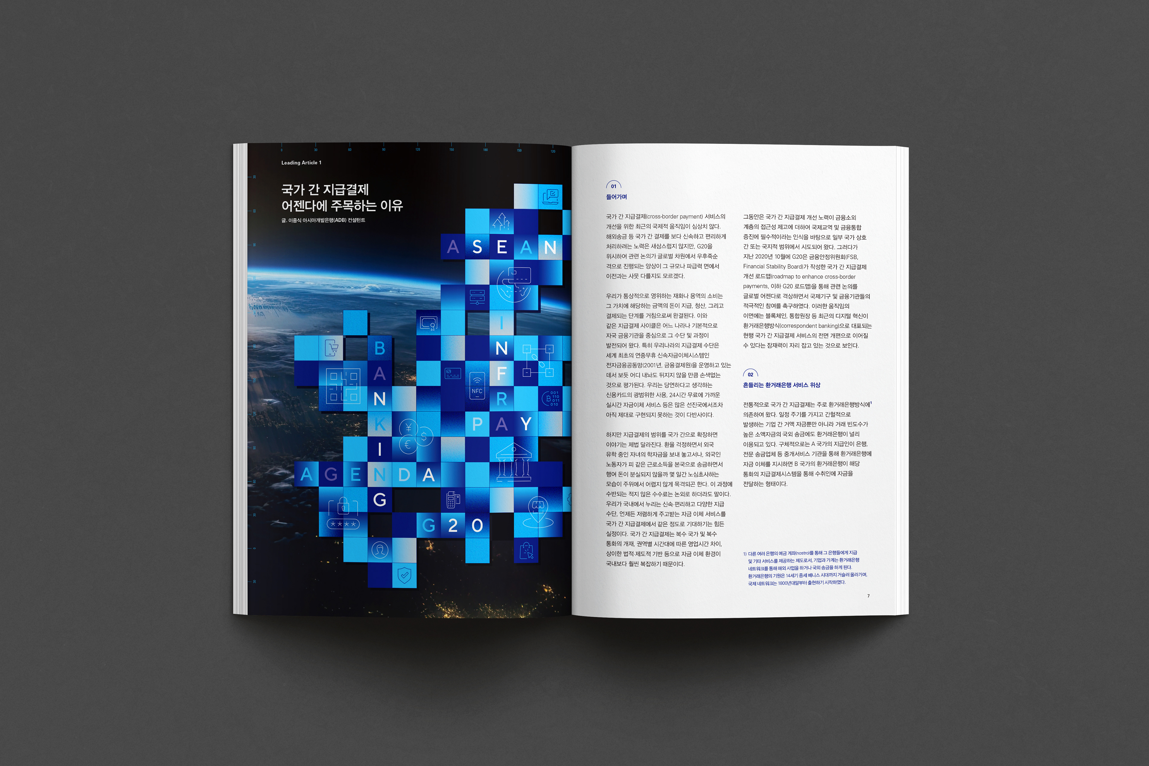 금융결제원 인사이트 매거진 디자인