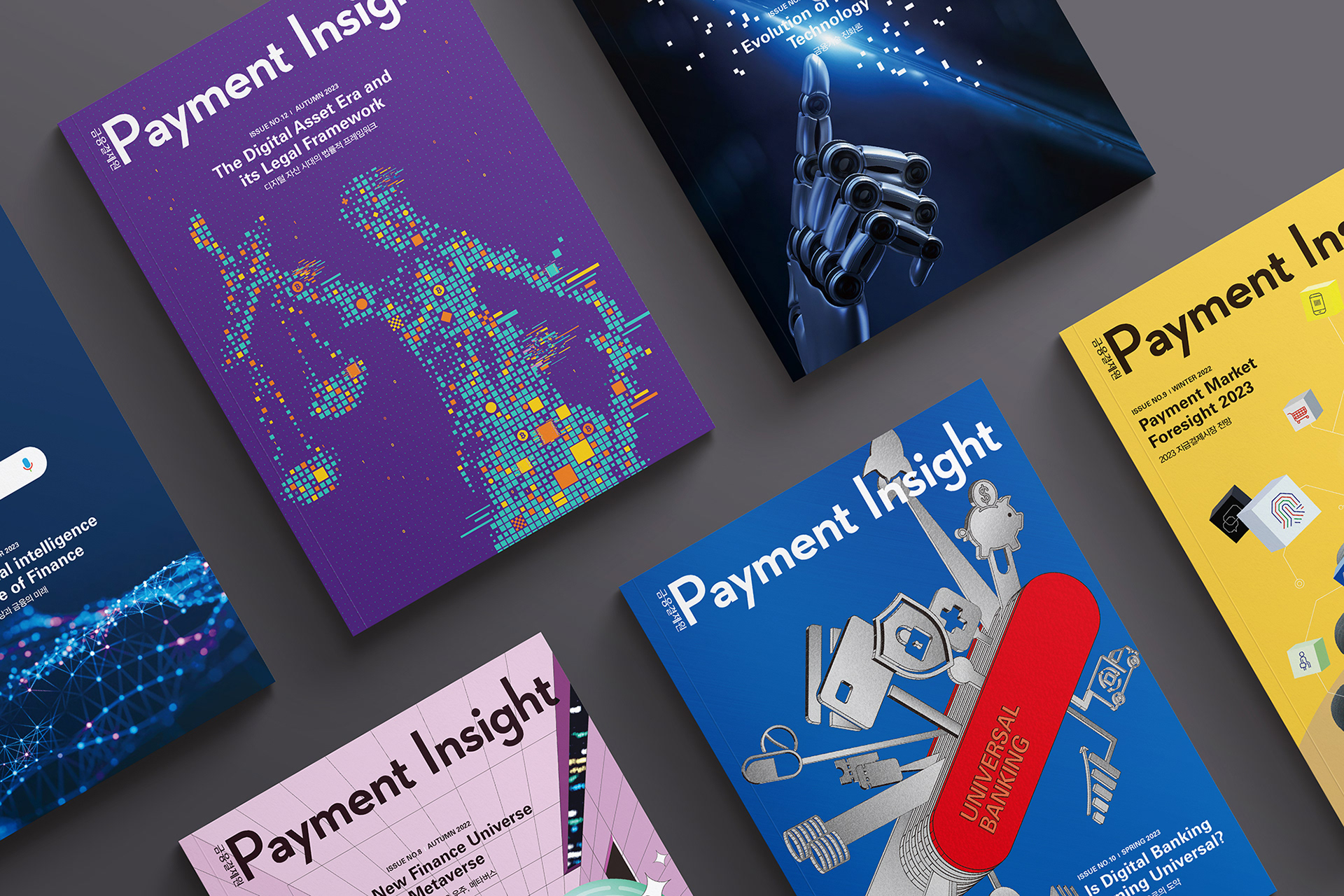 금융결제원 인사이트 매거진 디자인