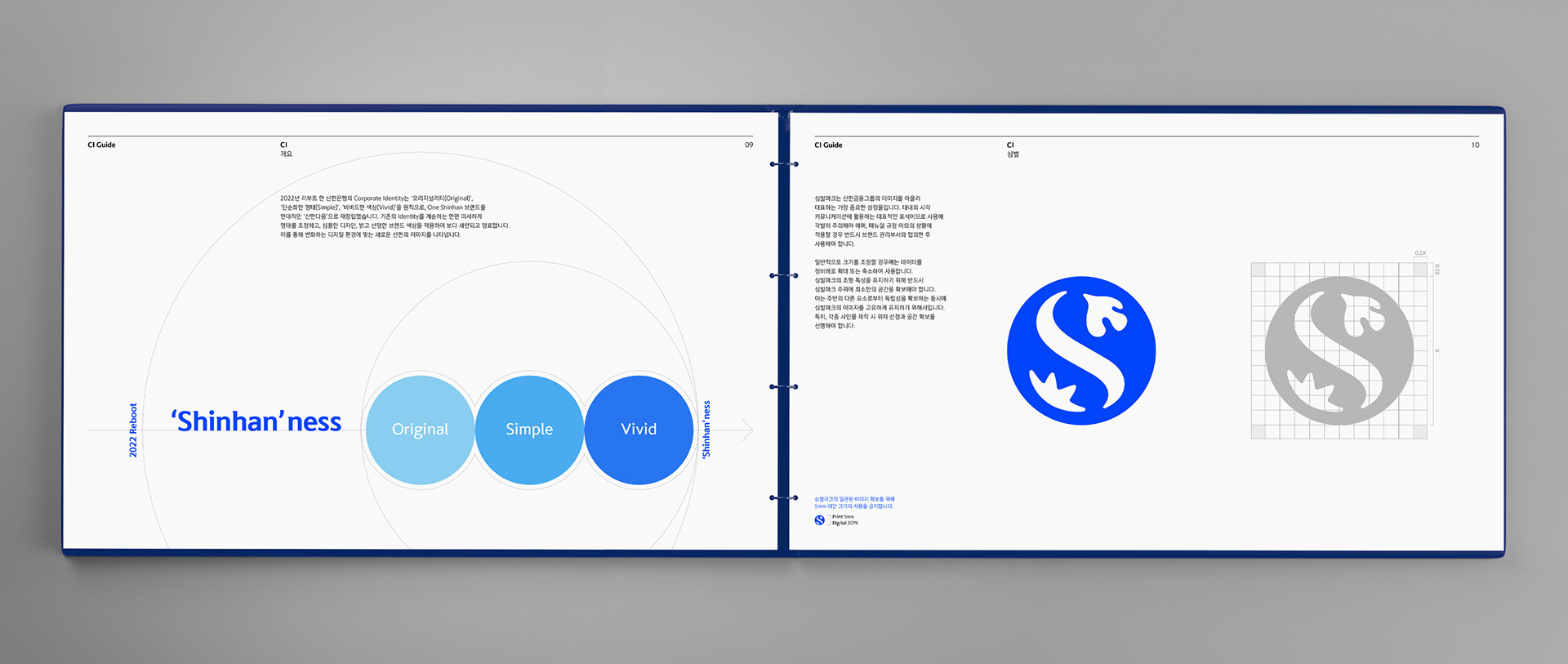 신한은행 글로벌 브랜딩 가이드북 디자인