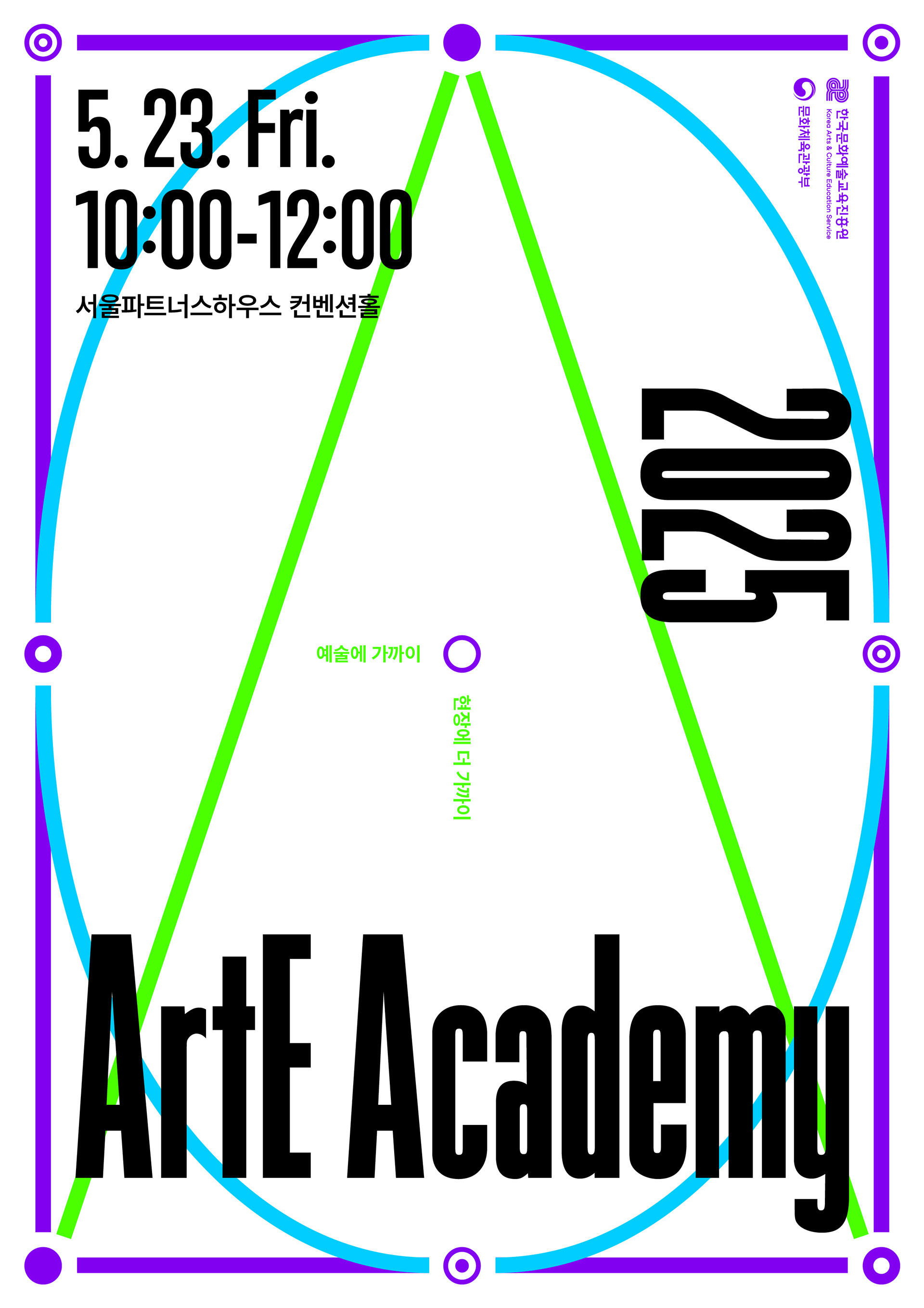 아르데 아카데미 포스터 키비쥬얼 디자인