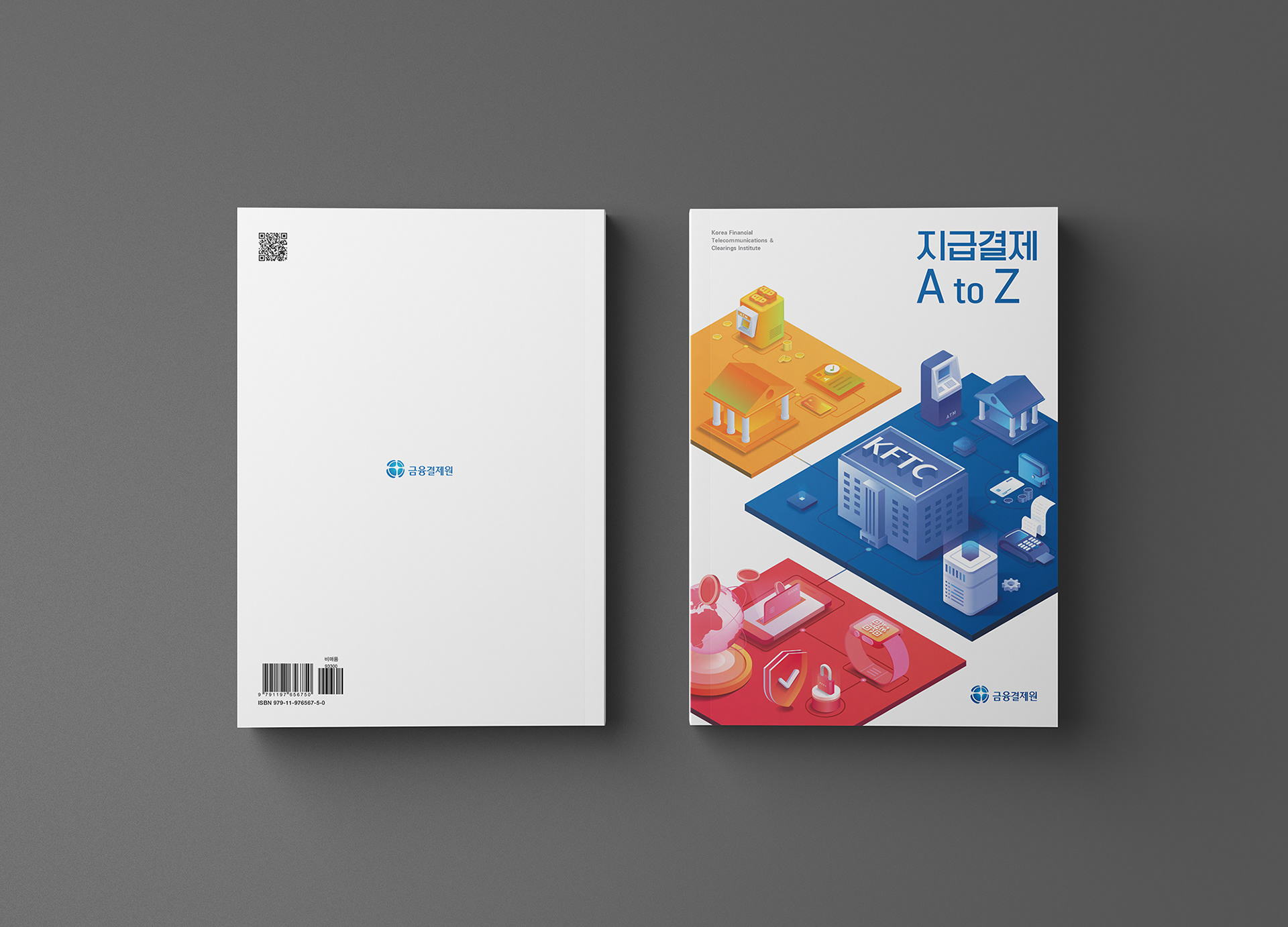 금융결제원 지급결제 안내 브로슈어 디자인