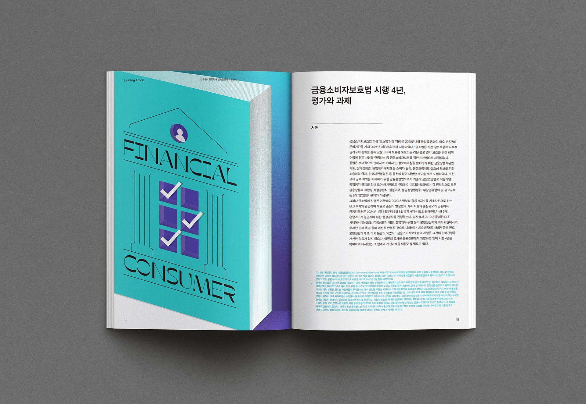 금융결제원 인사이트 매거진 디자인
