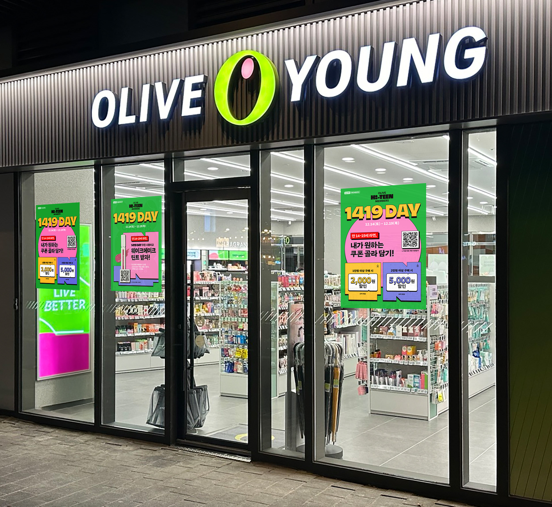 올리브영 프로모션 이벤트 포스터