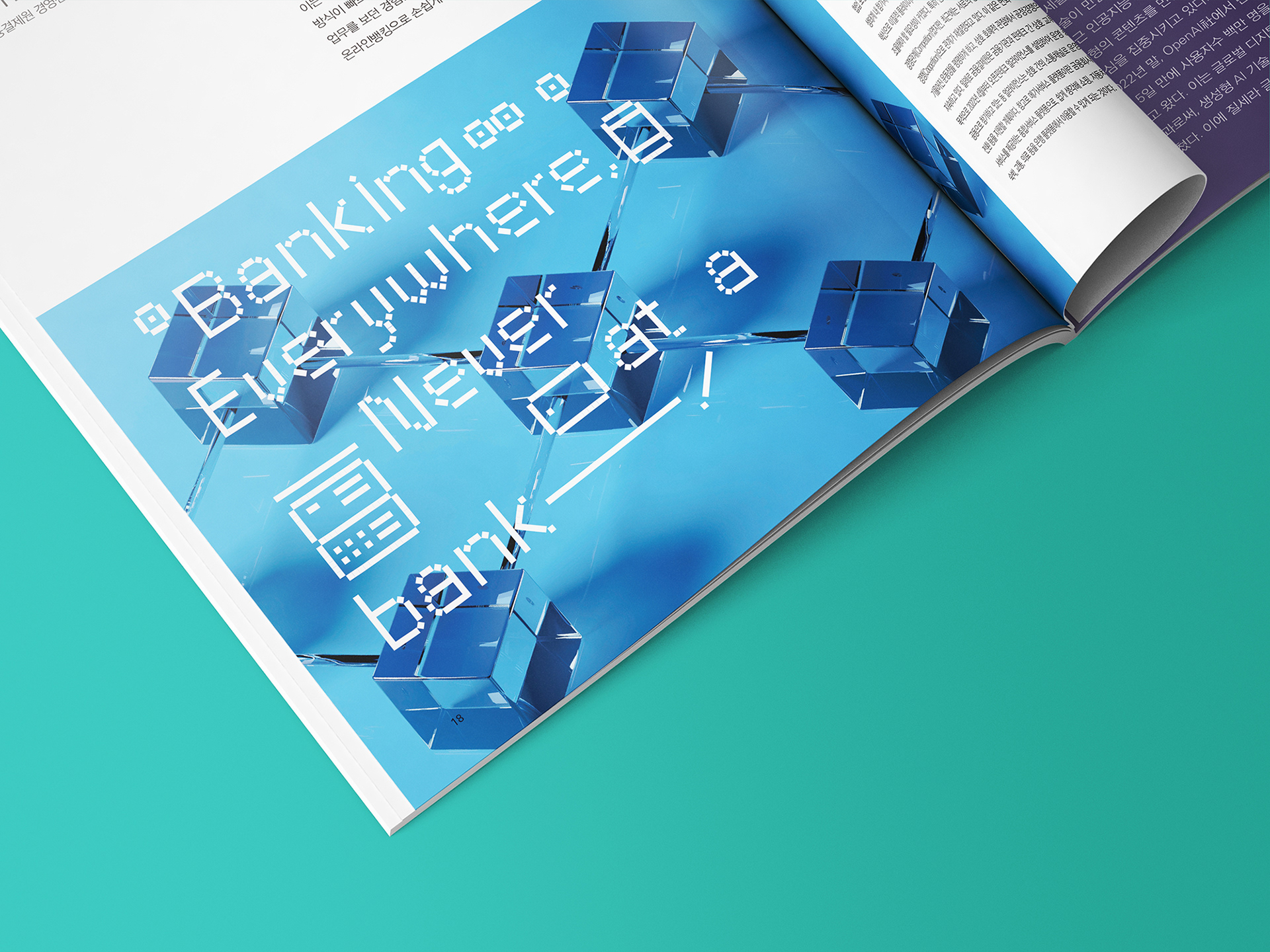 금융결제원 인사이트 매거진 디자인