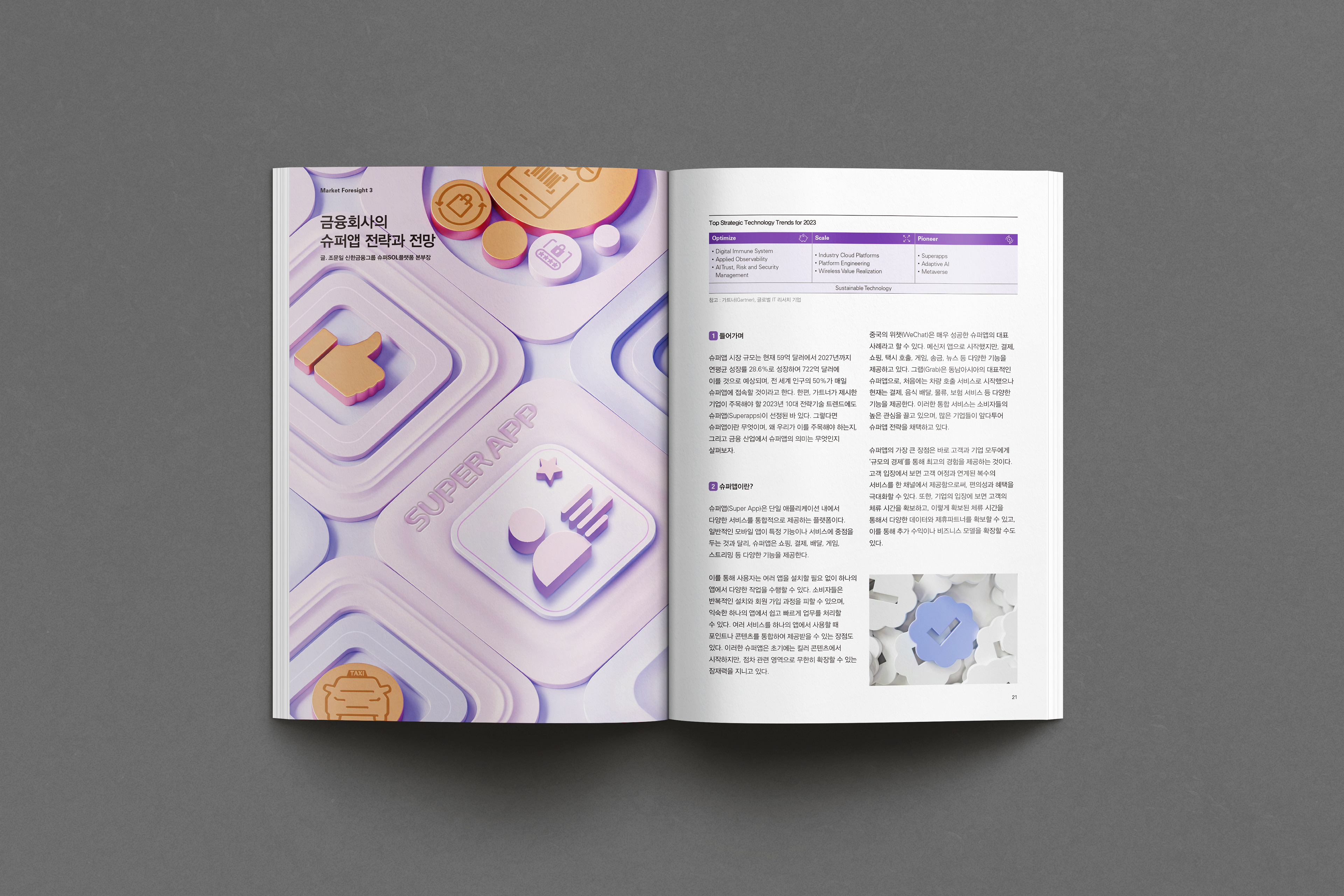 금융결제원 인사이트 매거진 디자인