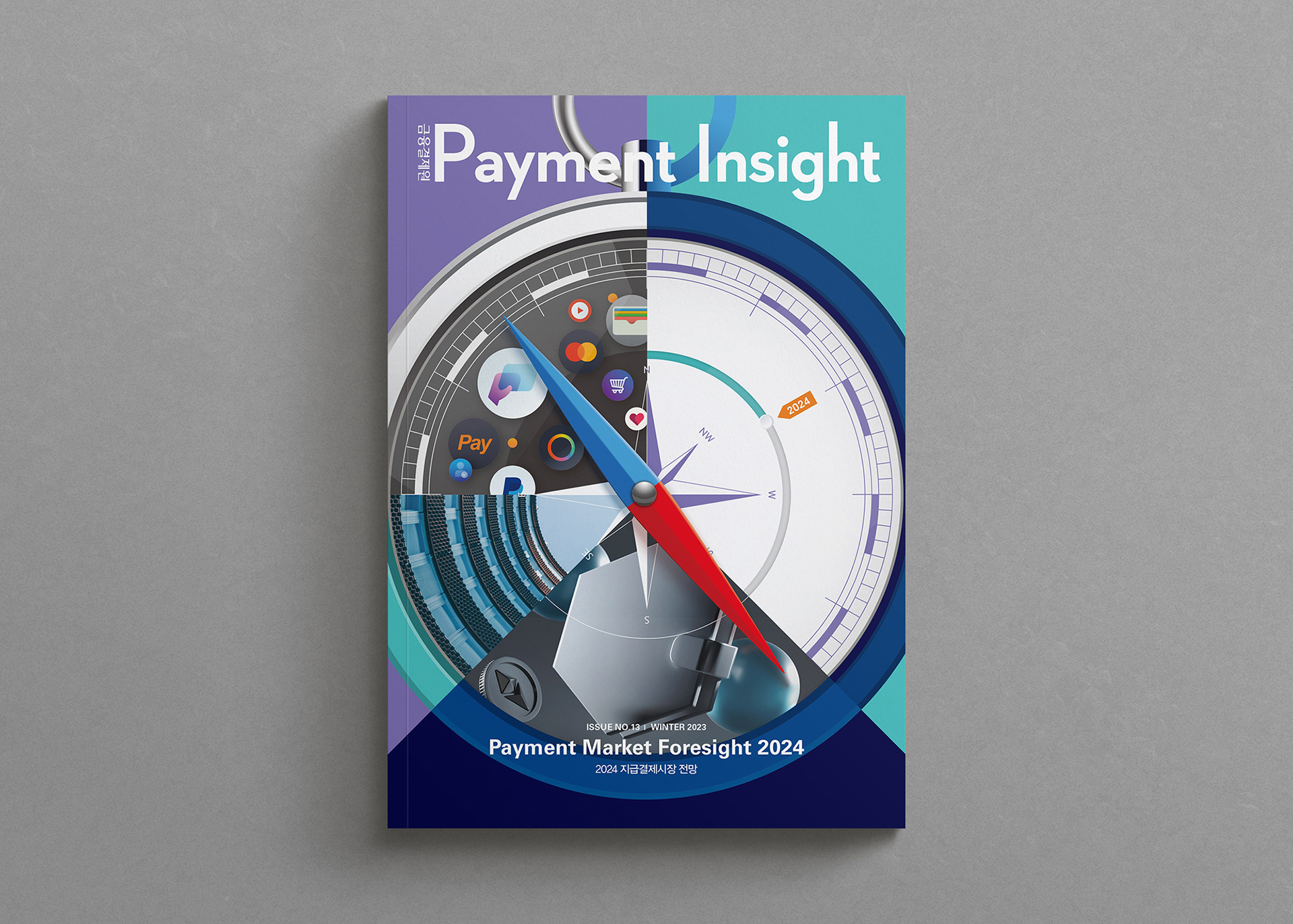 금융결제원 인사이트 매거진 표지 디자인
