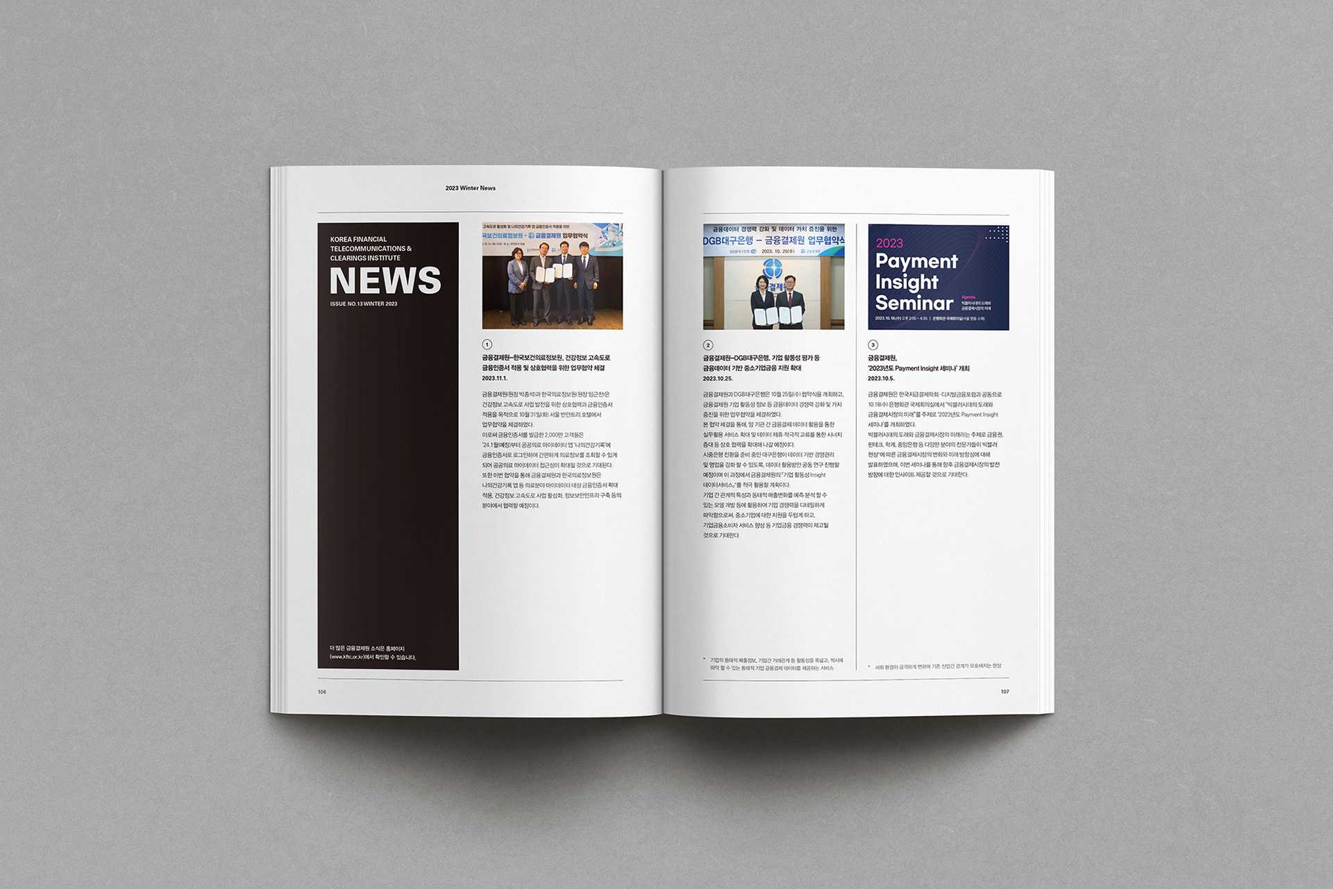 금융결제원 인사이트 매거진 디자인