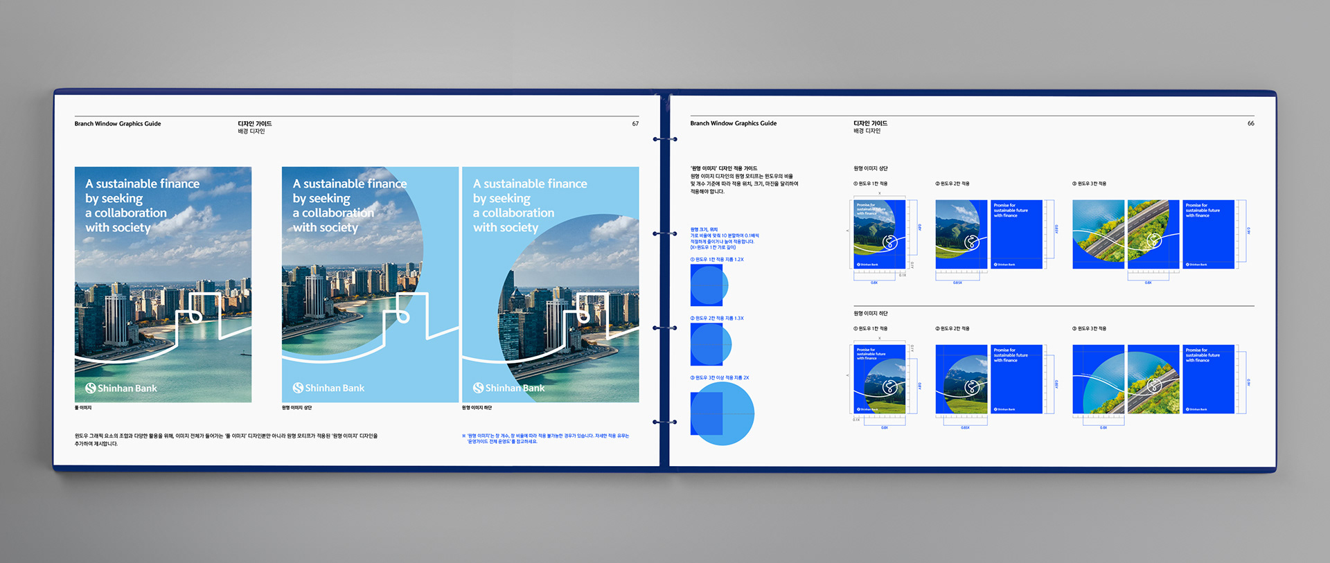 신한은행 글로벌 브랜딩 가이드북 디자인
