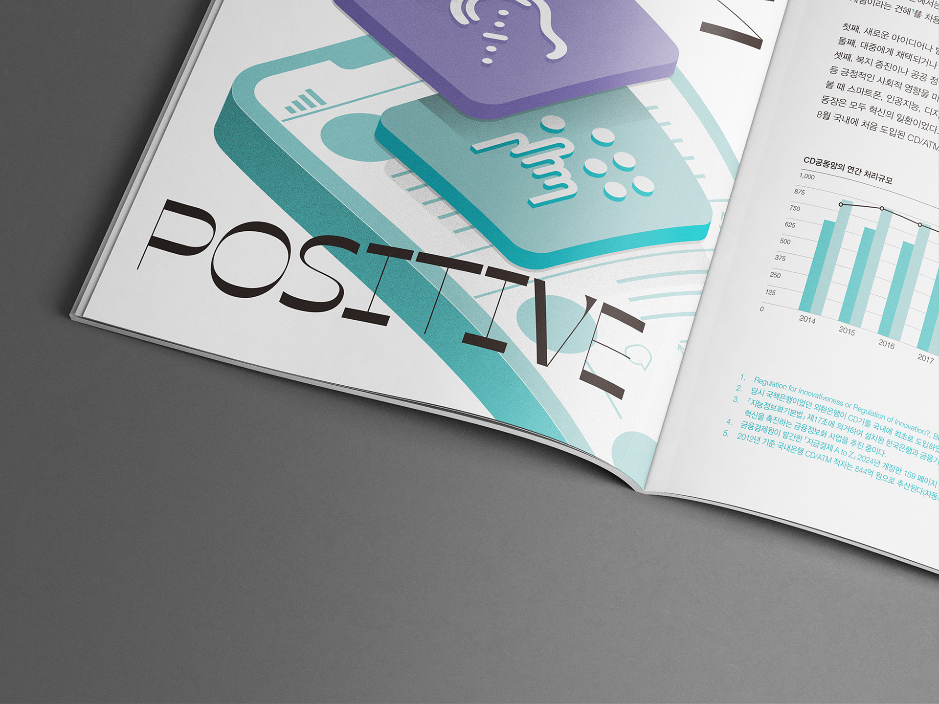 금융결제원 인사이트 매거진 디자인