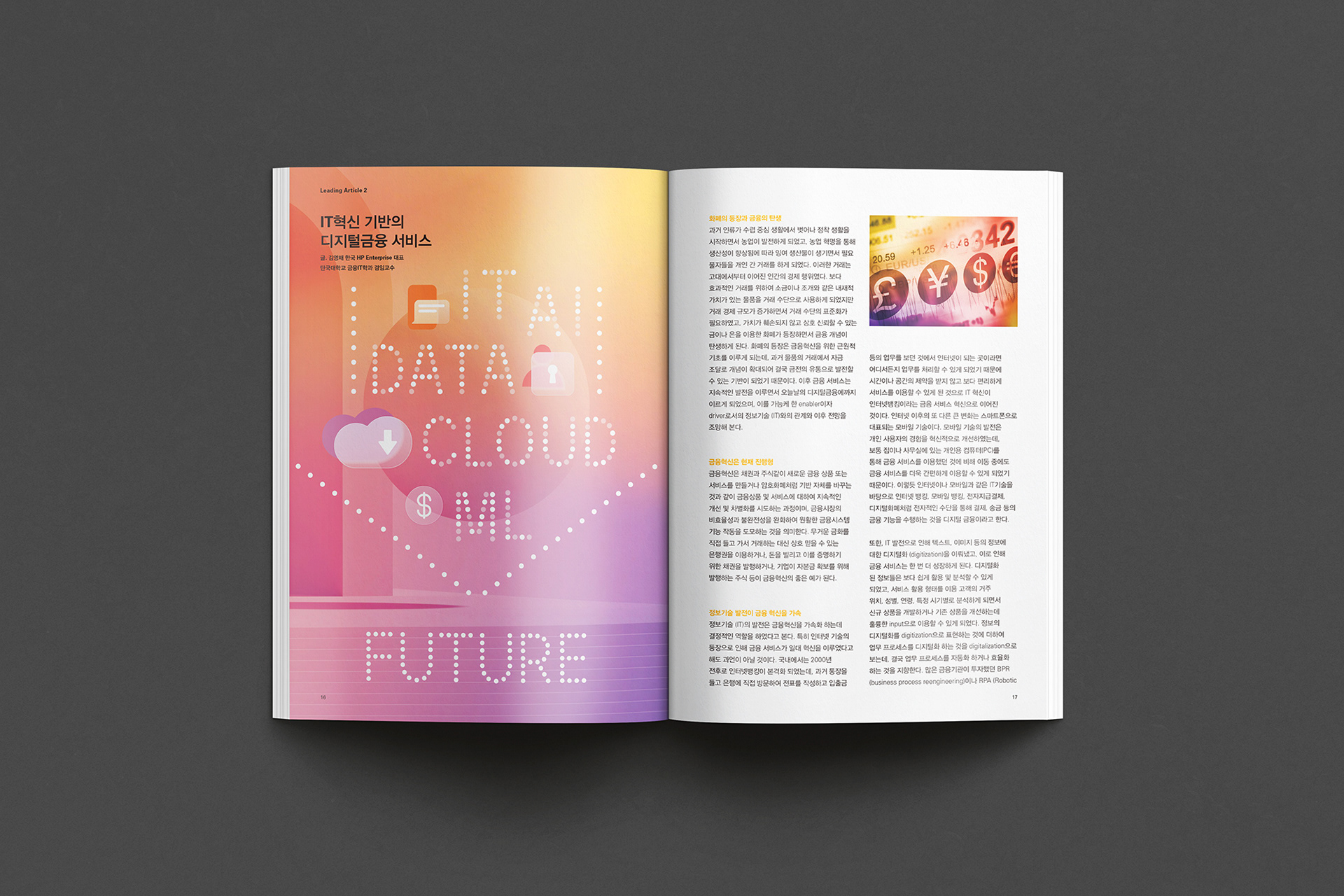 금융결제원 인사이트 매거진 디자인