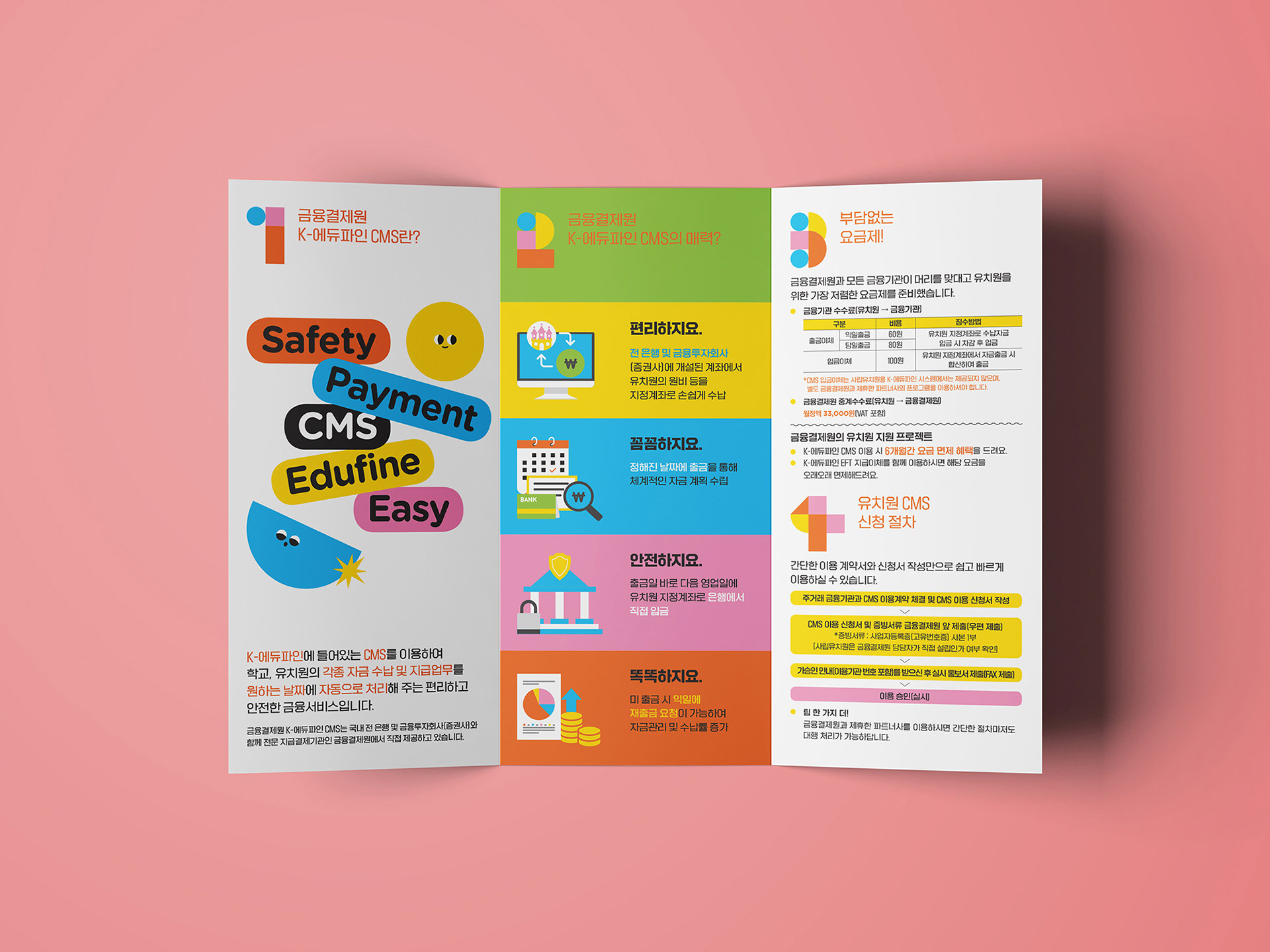 디자인퍼플 - 금융결제원 K-에듀파인Cms Leaflet