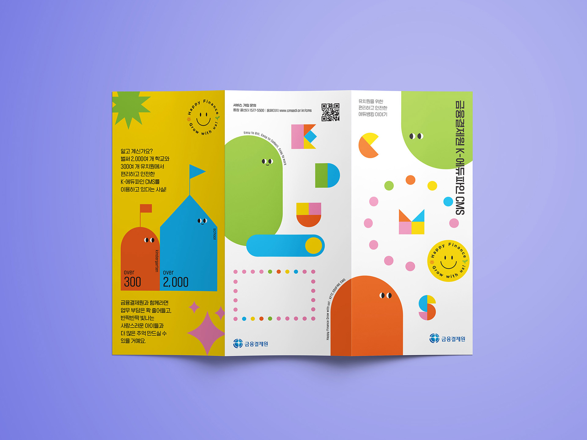 디자인퍼플 - 금융결제원 k-에듀파인CMS LEAFLET 디자인퍼플 - 금융결제원 K-에듀파인Cms Leaflet
