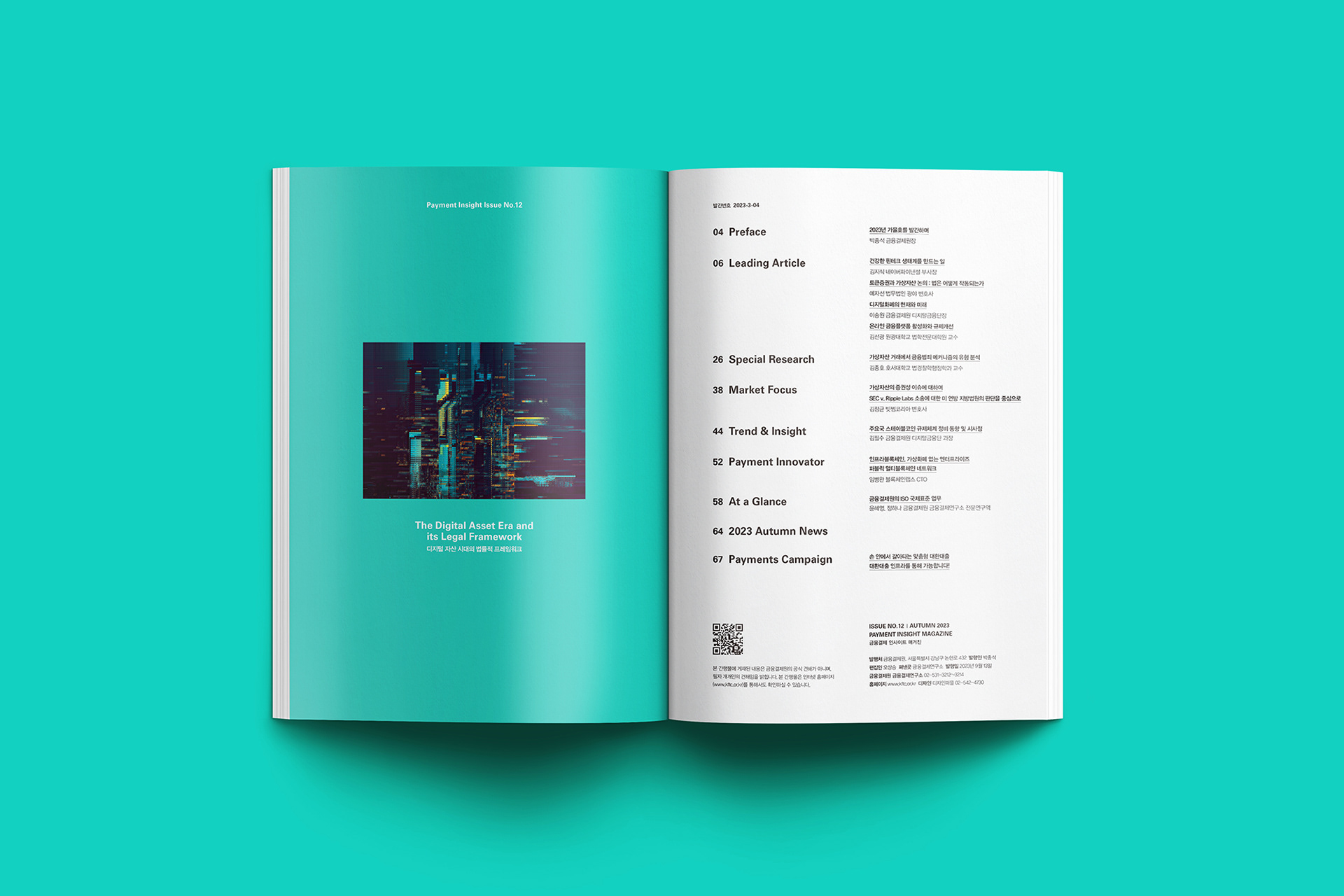 금융결제원 인사이트 매거진 디자인