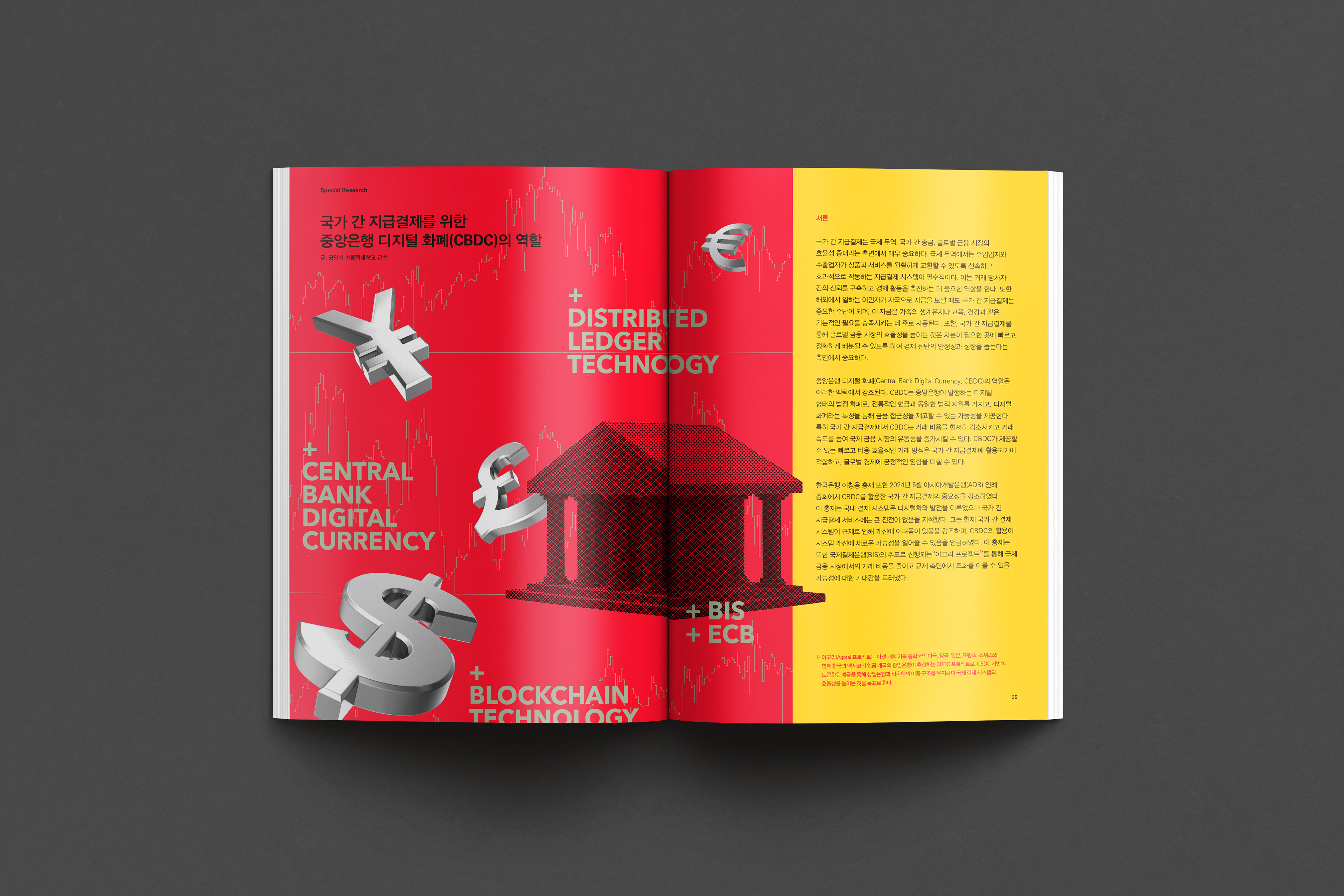 금융결제원 인사이트 매거진 디자인