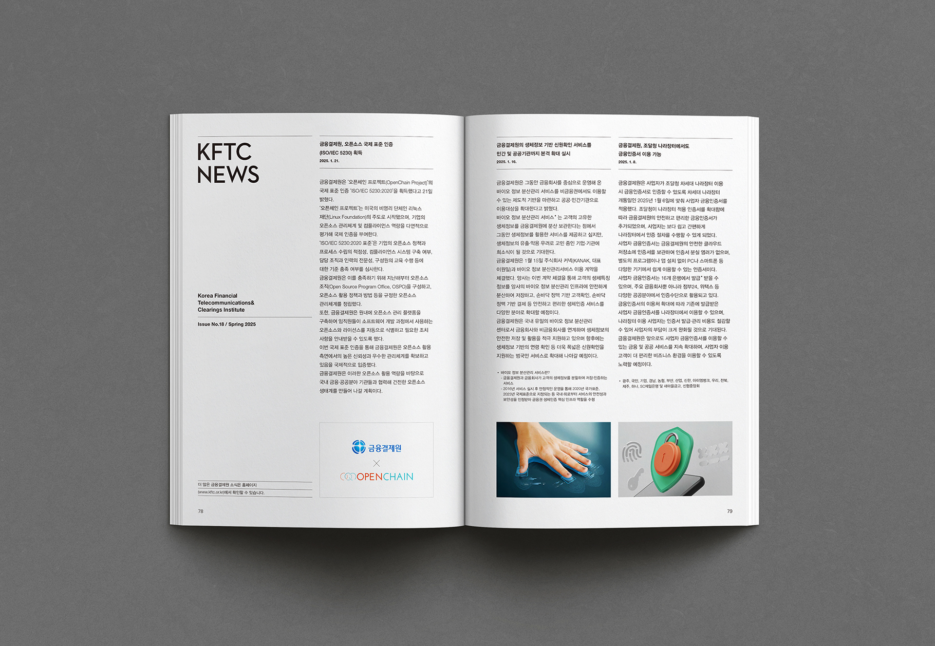 금융기관 금융결제원 인사이트 매거진 디자인