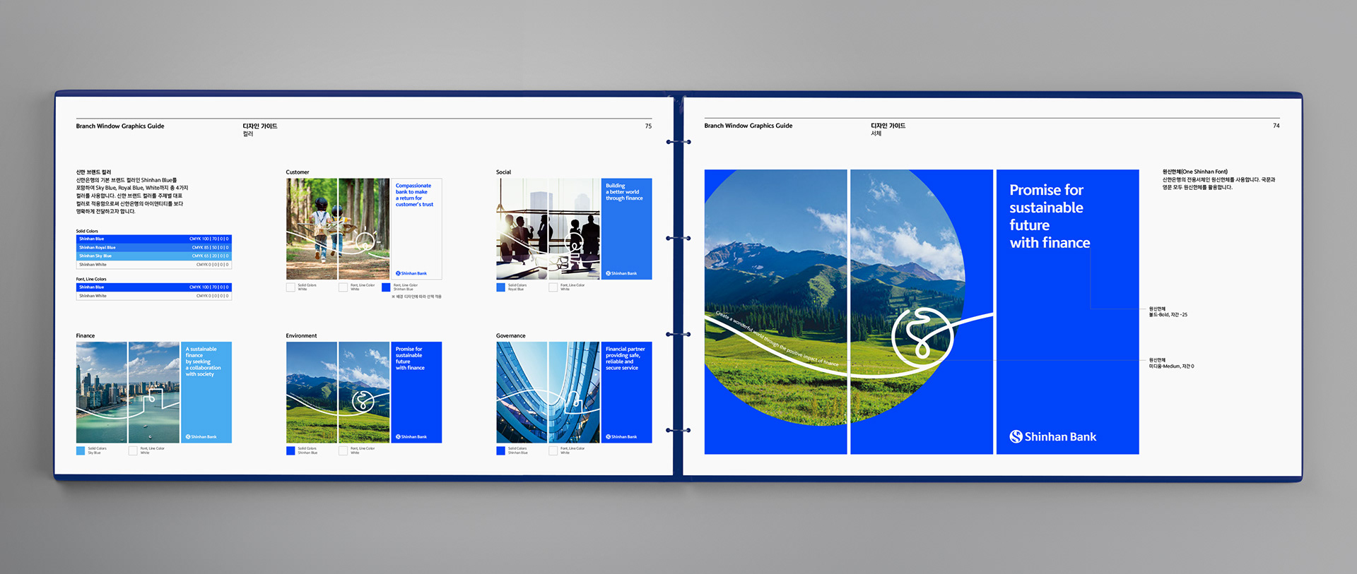 신한은행 글로벌 브랜딩 가이드북 디자인