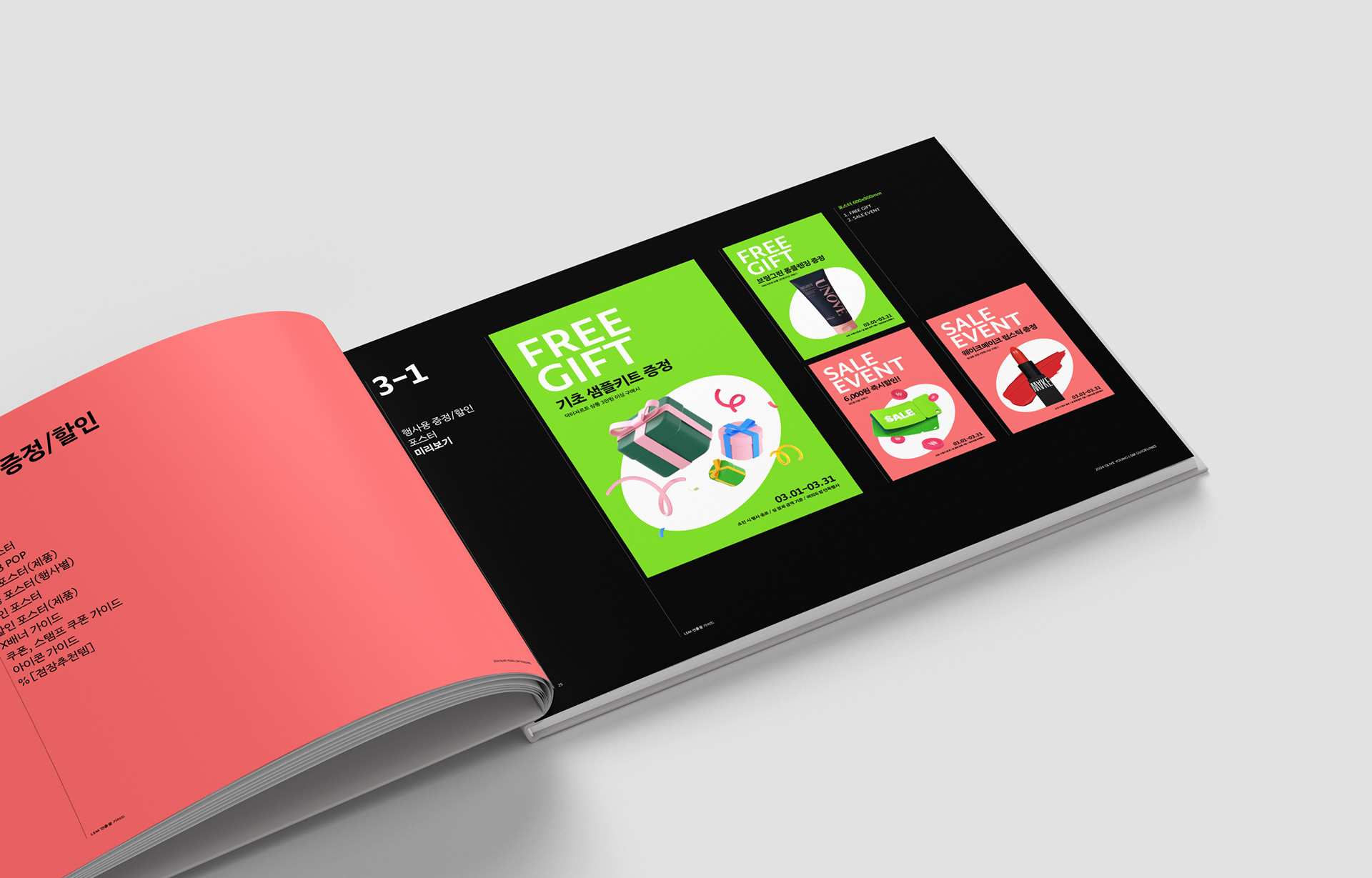 올리브영 LSM 매장운영 가이드북 디자인