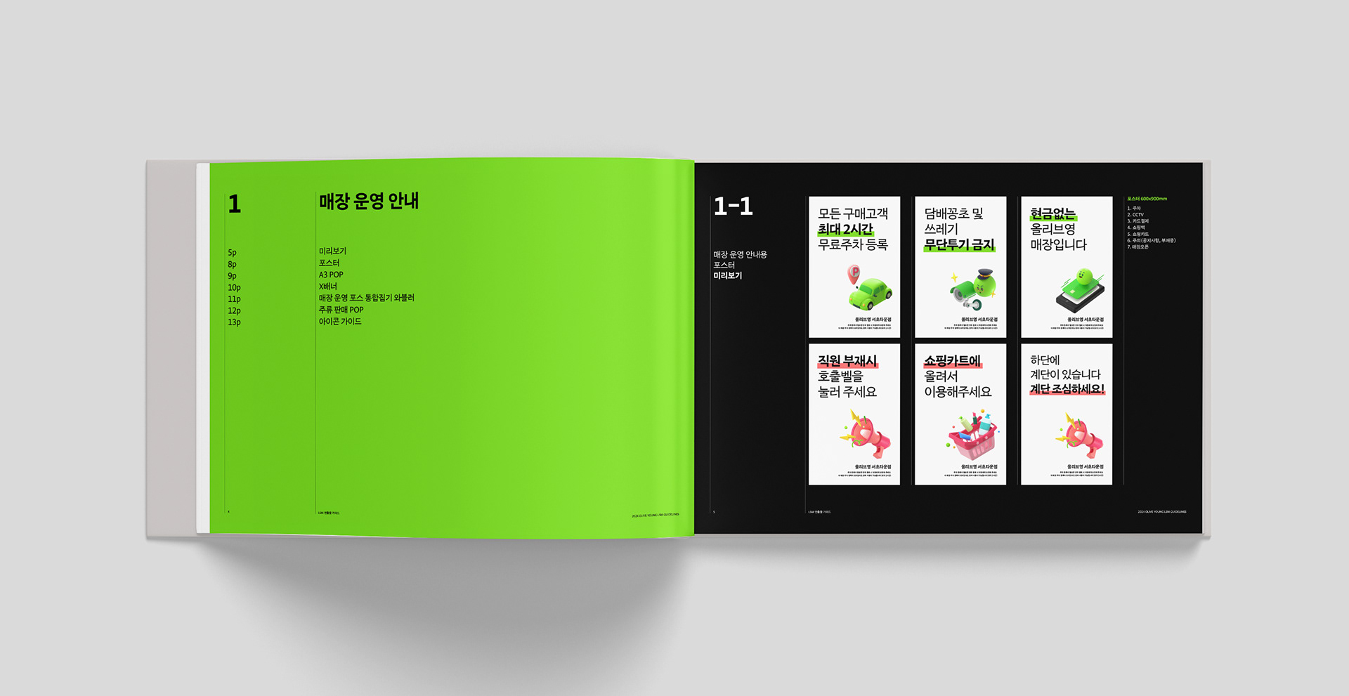 올리브영 LSM 매장운영 가이드북 디자인