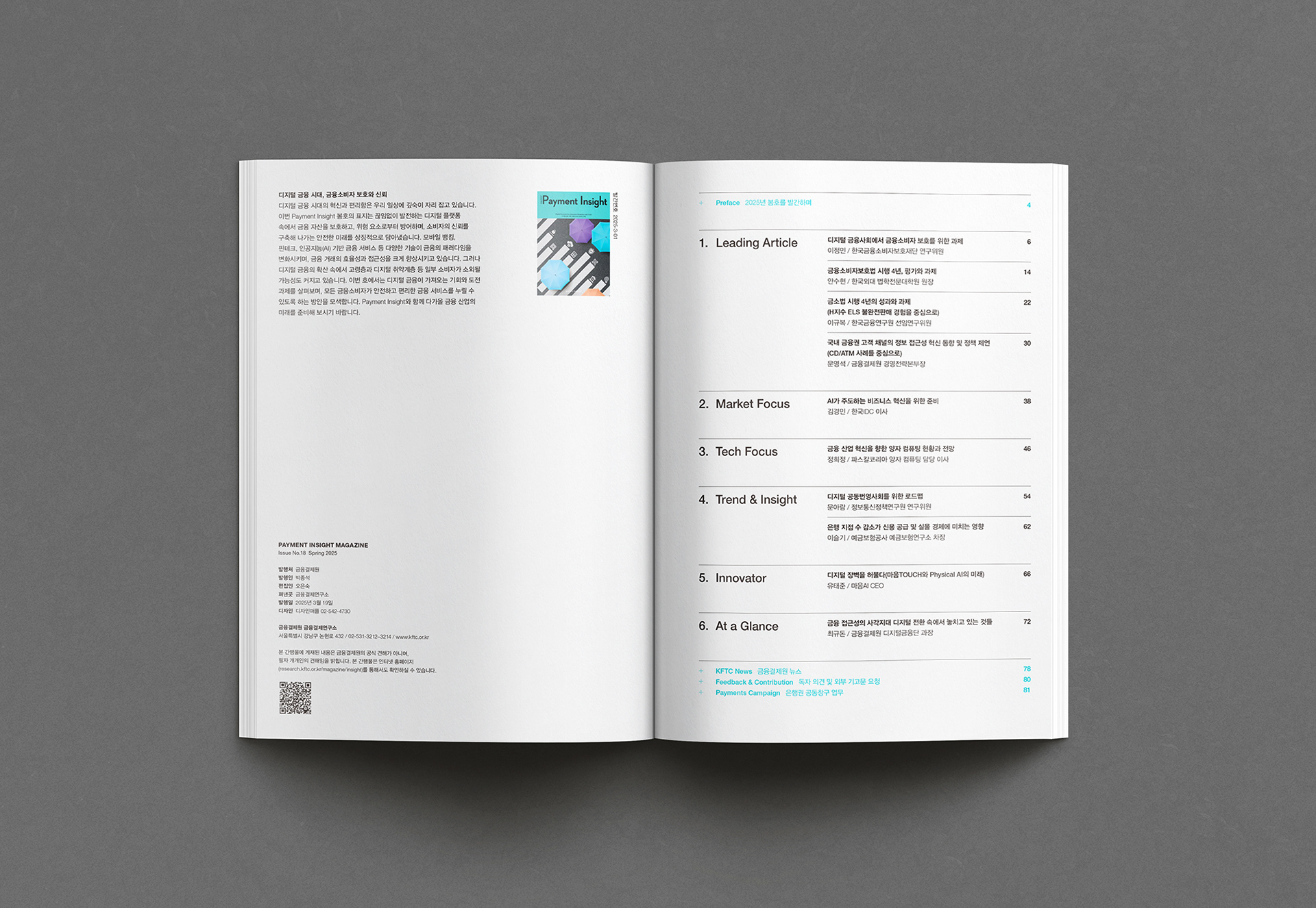 금융결제원 인사이트 매거진 디자인