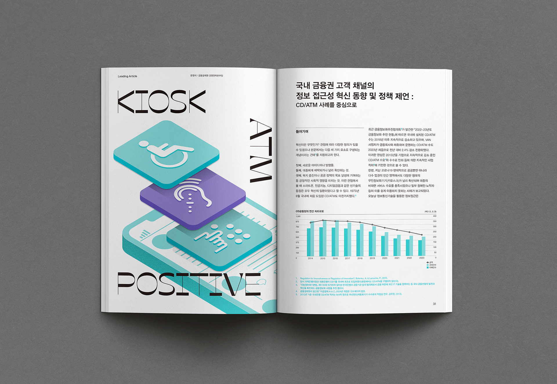 금융결제원 인사이트 매거진 디자인