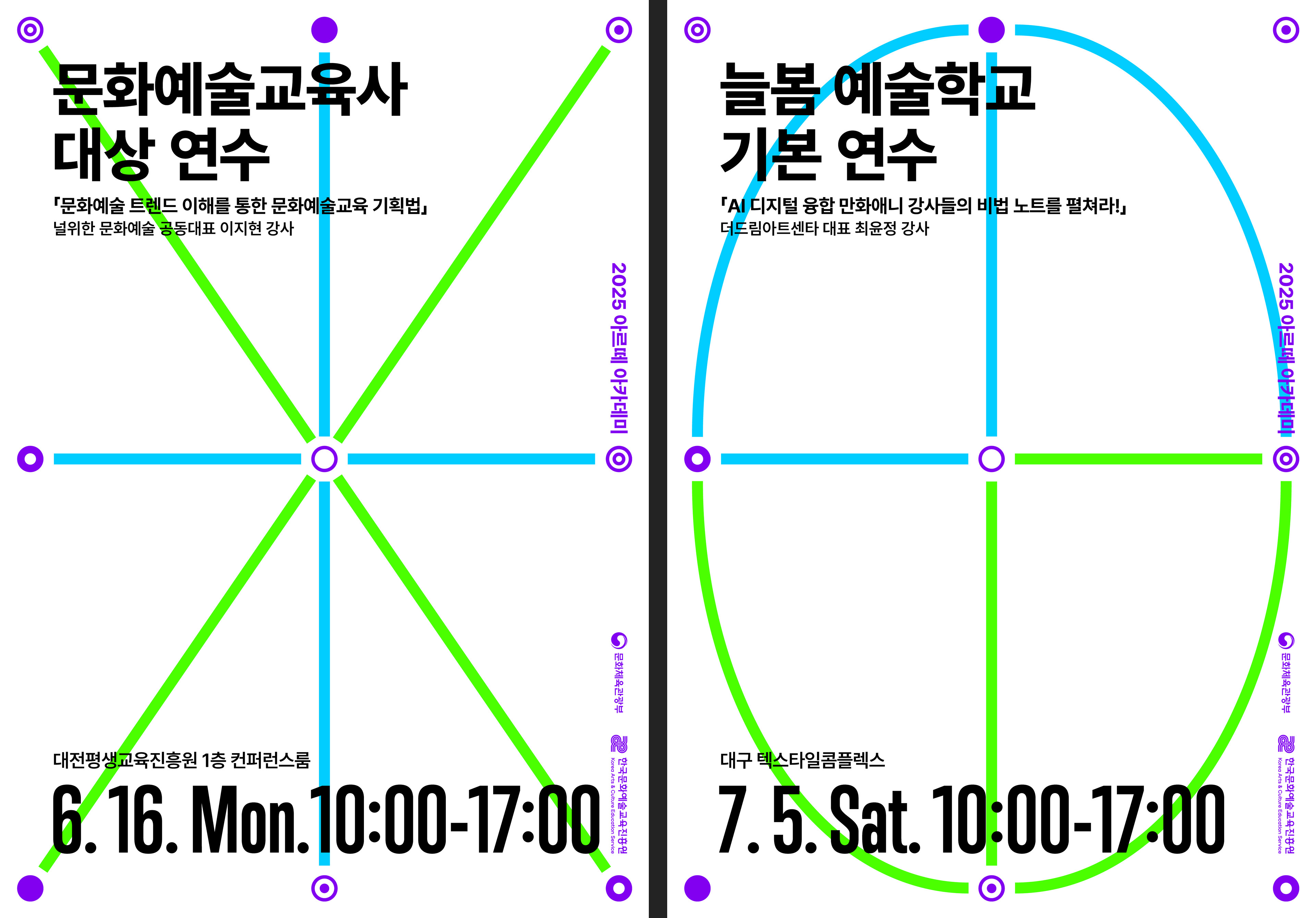 아르데 아카데미 포스터 키비쥬얼 디자인