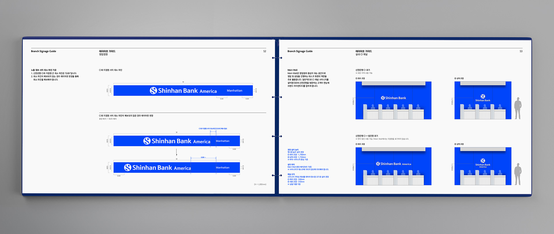 신한은행 글로벌 브랜딩 가이드북 디자인