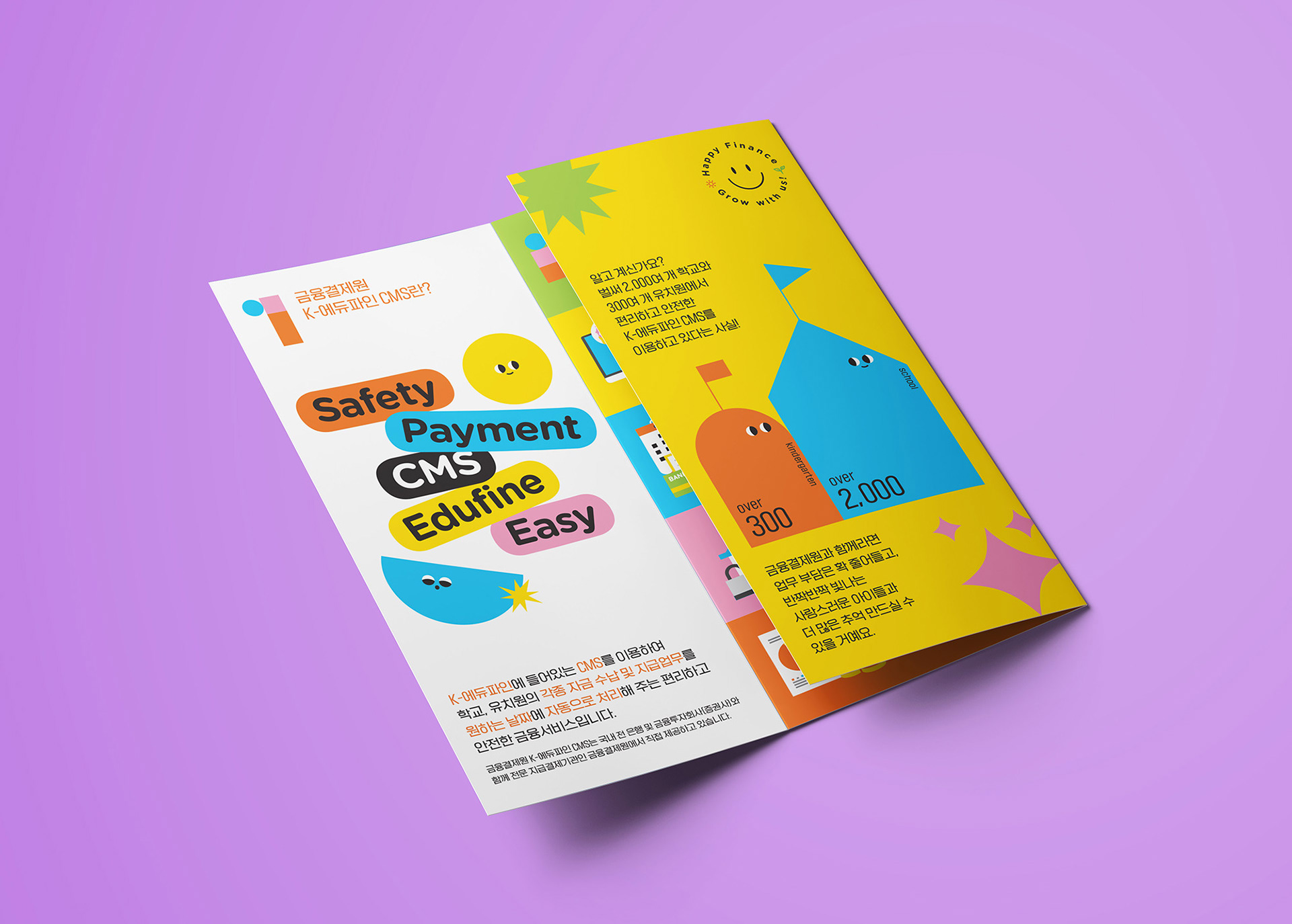 디자인퍼플 - 금융결제원 k-에듀파인CMS LEAFLET 디자인퍼플 - 금융결제원 K-에듀파인Cms Leaflet