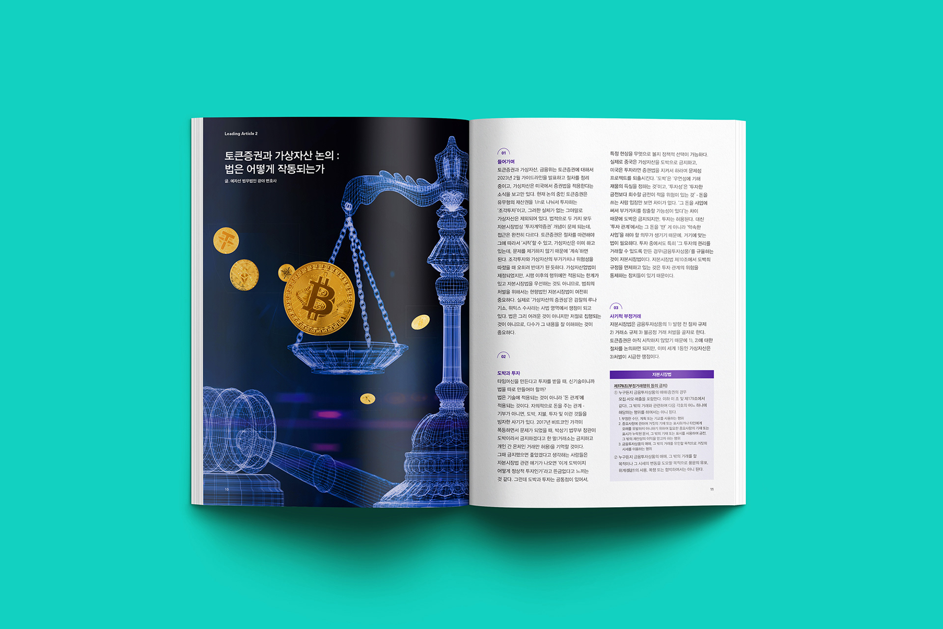 금융결제원 인사이트 매거진 디자인
