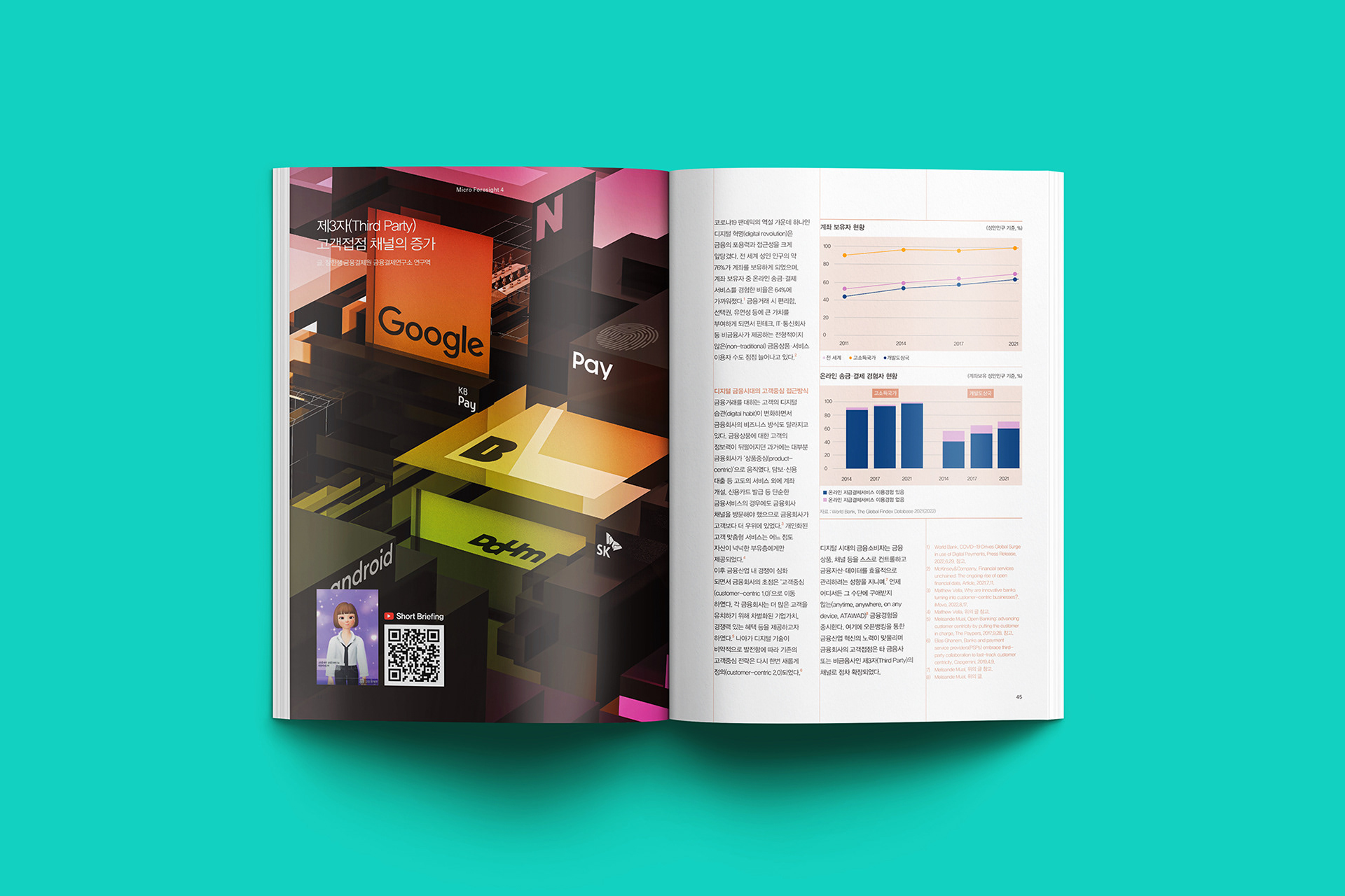 금융결제원 인사이트 매거진 디자인