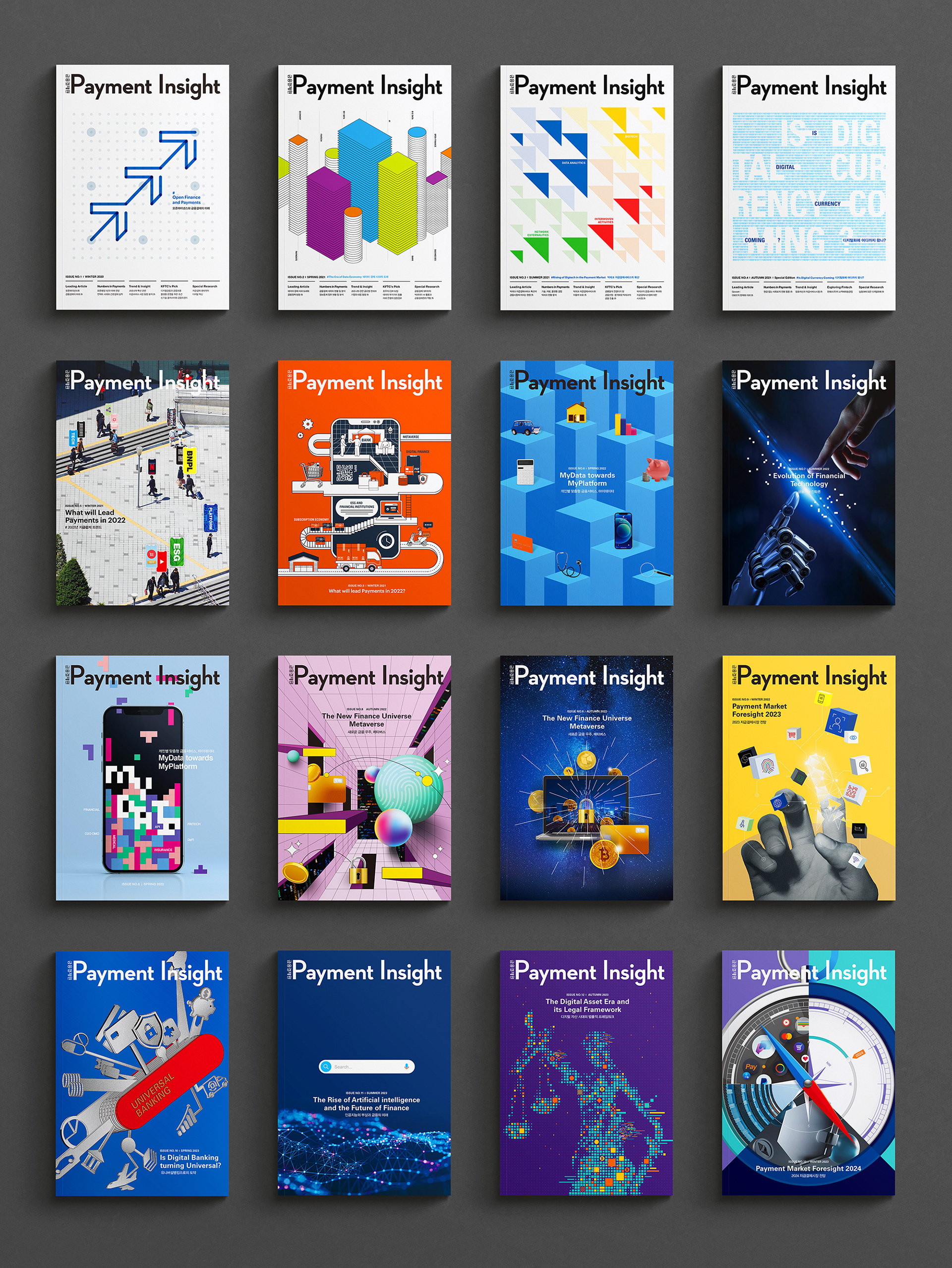 금융결제원 인사이트 매거진 표지 디자인