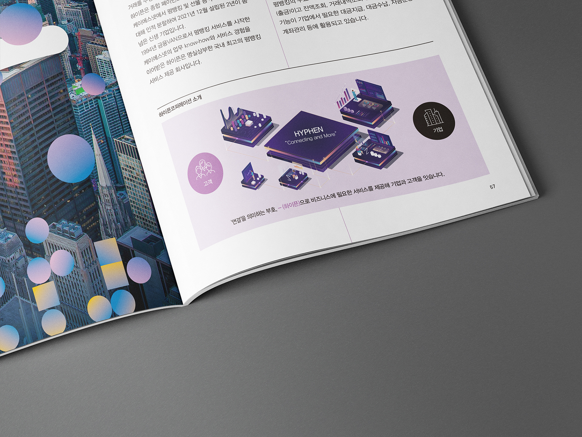 금융결제원 인사이트 매거진 디자인