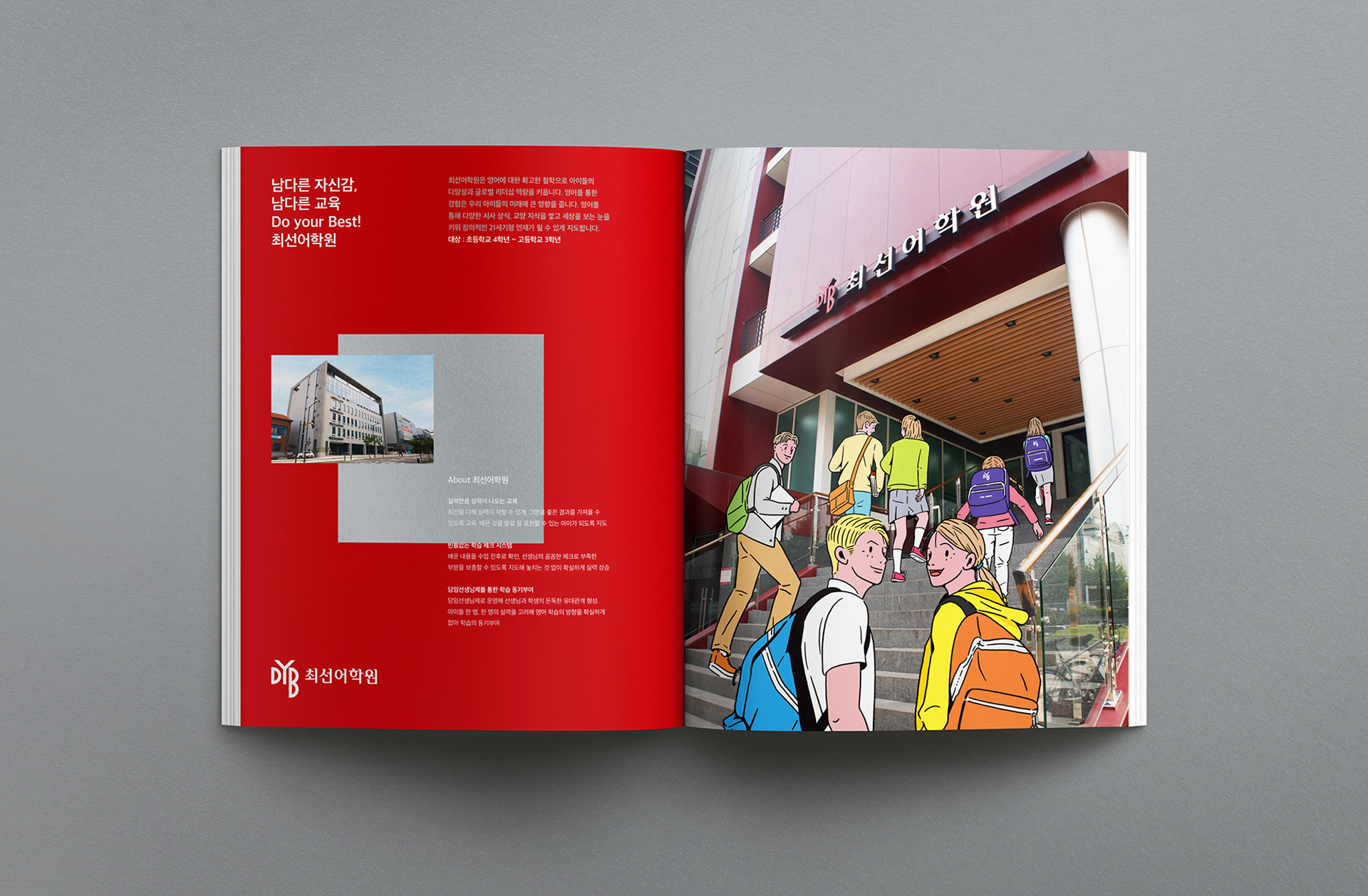 dyb교육 브랜드북 브로슈어 디자인