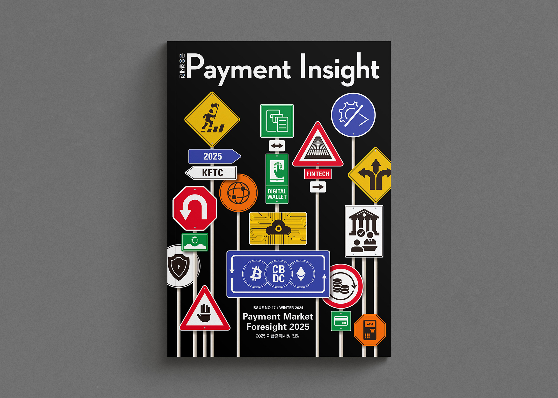 금융결제원 인사이트 매거진 디자인