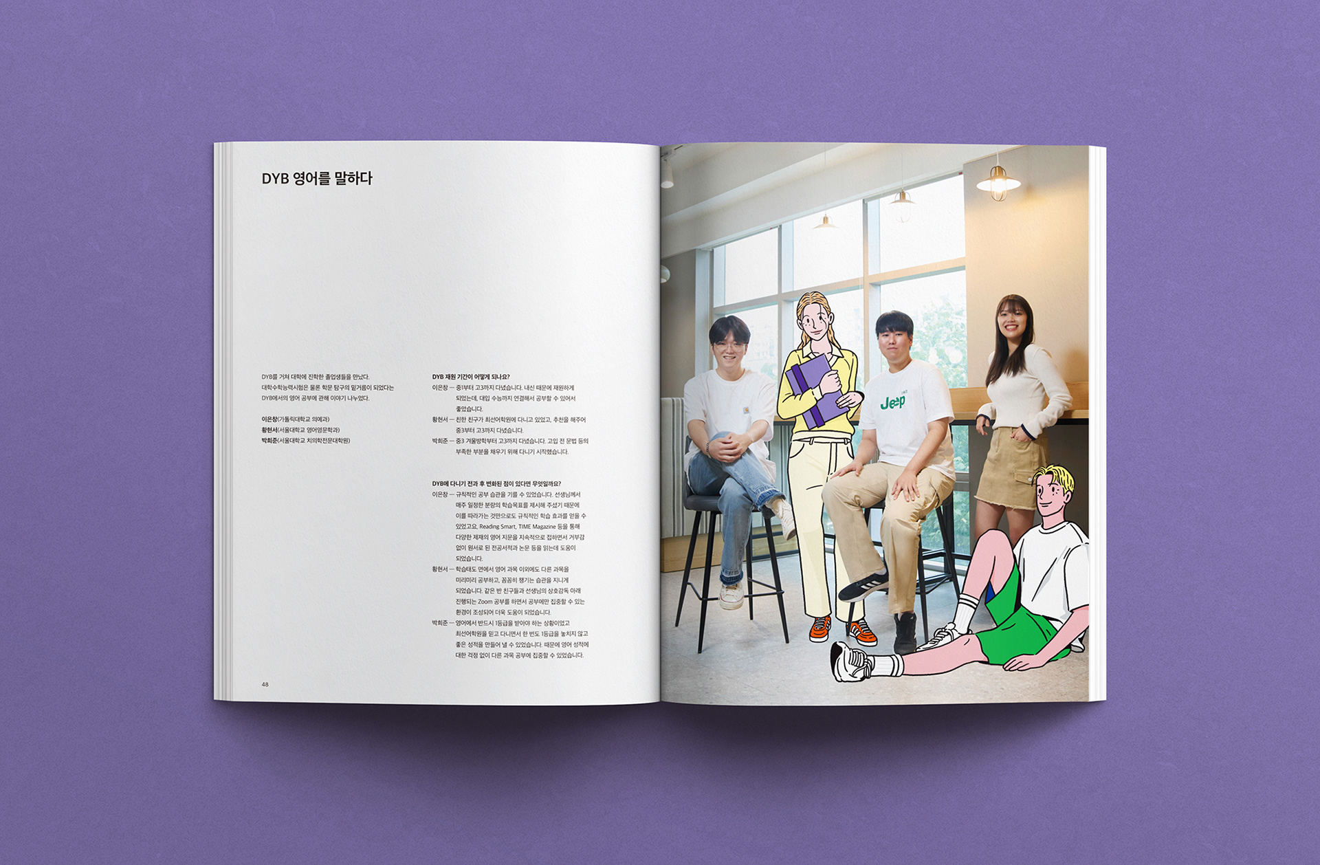 dyb교육 브랜드북 브로슈어 디자인