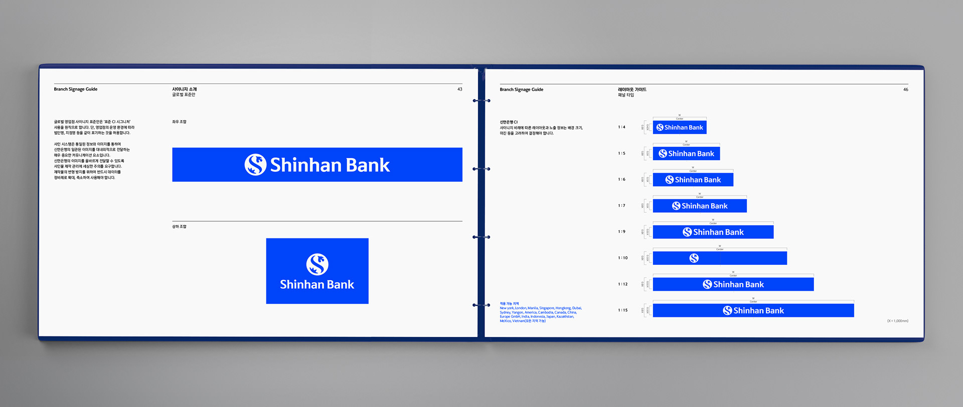 신한은행 글로벌 브랜딩 가이드북 디자인