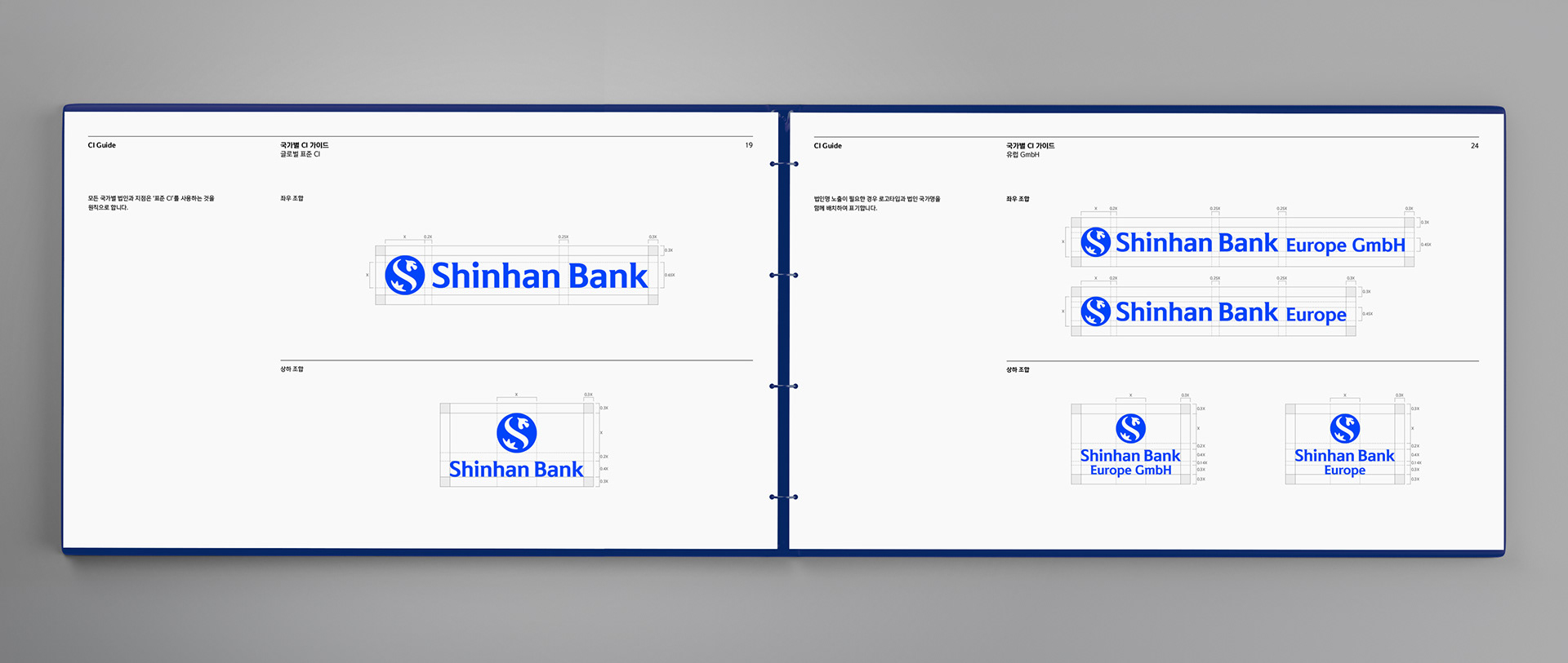 신한은행 글로벌 브랜딩 가이드북 디자인