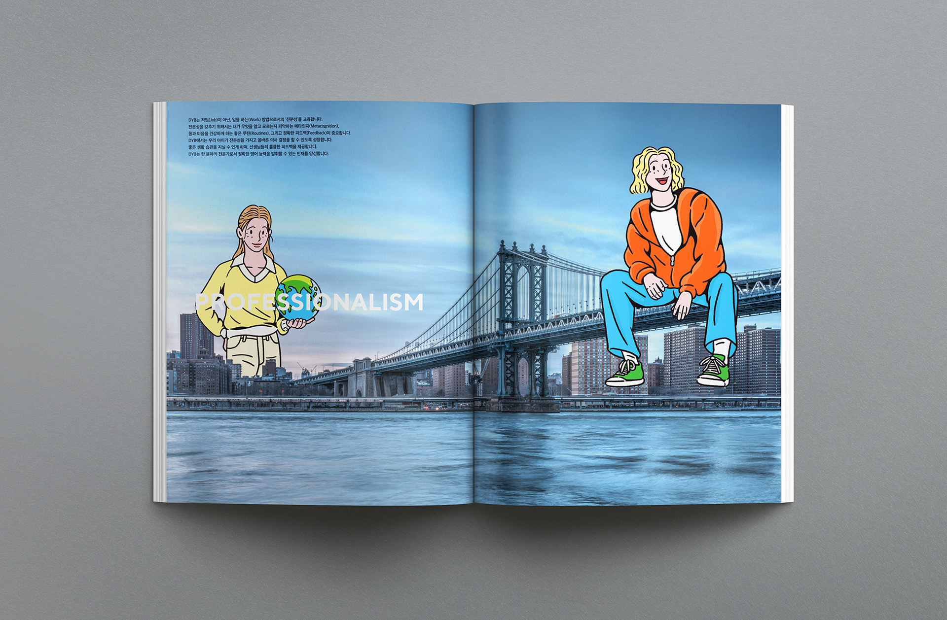 dyb교육 브랜드북 브로슈어 디자인