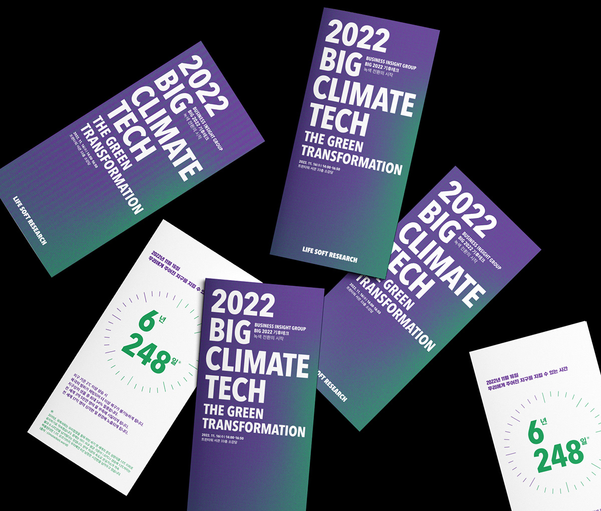디자인퍼플 | 기업 사보·브로슈어·편집디자인 스튜디오 - 2022 BIG CLIMATE