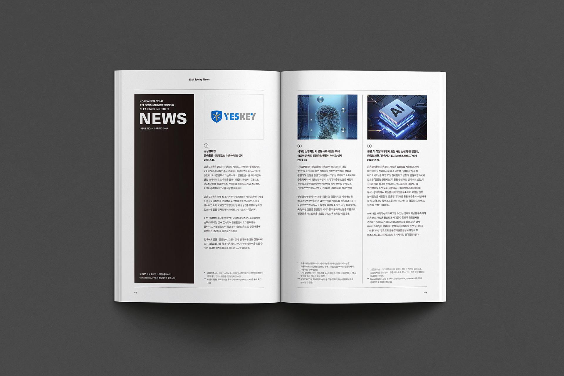금융결제원 인사이트 매거진 디자인