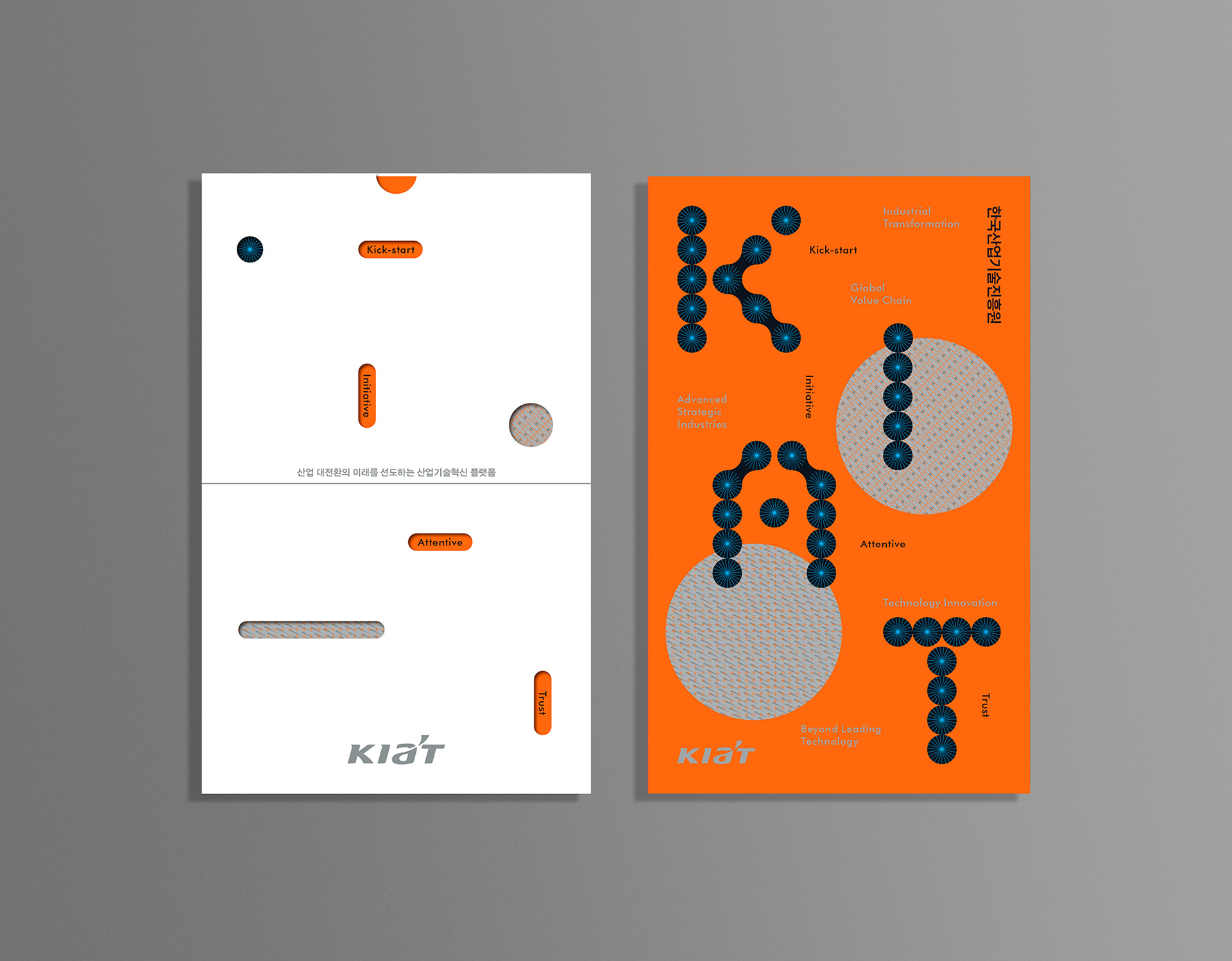 디자인퍼플 한국산업기술진흥원 프로젝트 리플릿