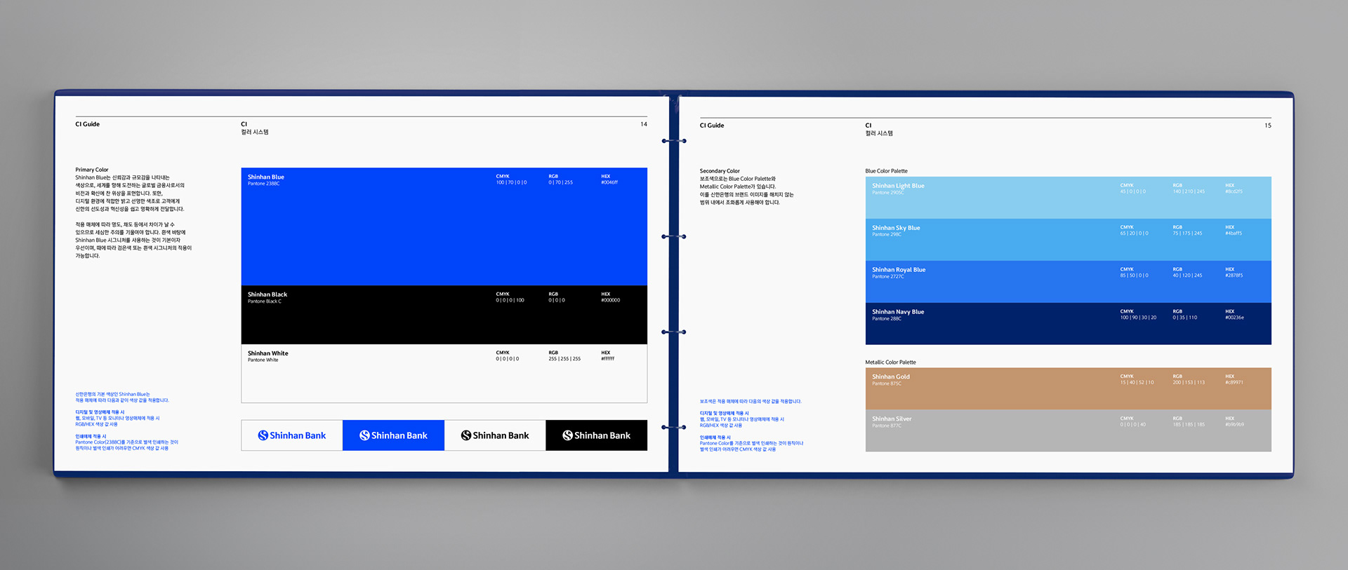 신한은행 글로벌 브랜딩 가이드북 디자인
