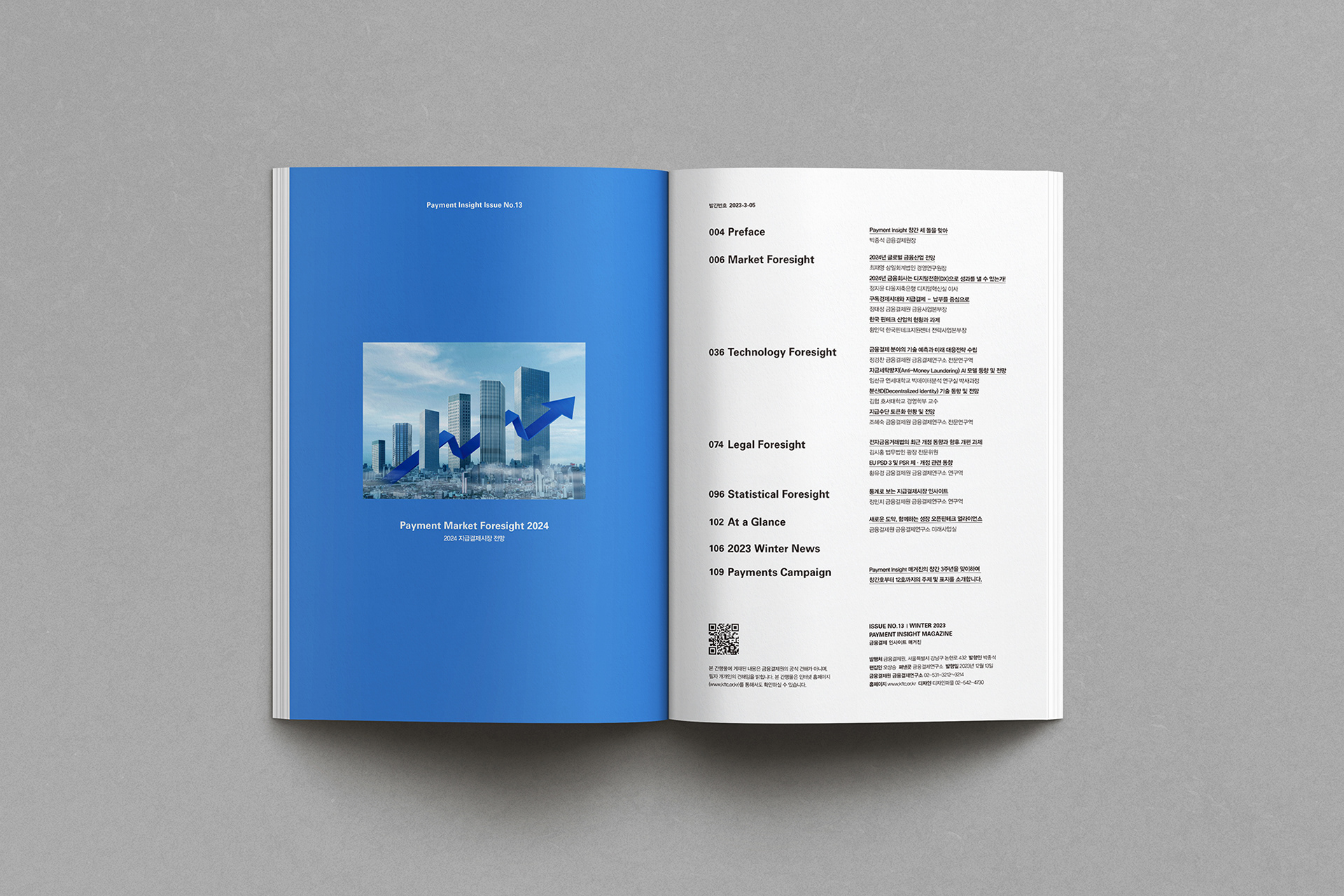 금융결제원 인사이트 매거진 디자인