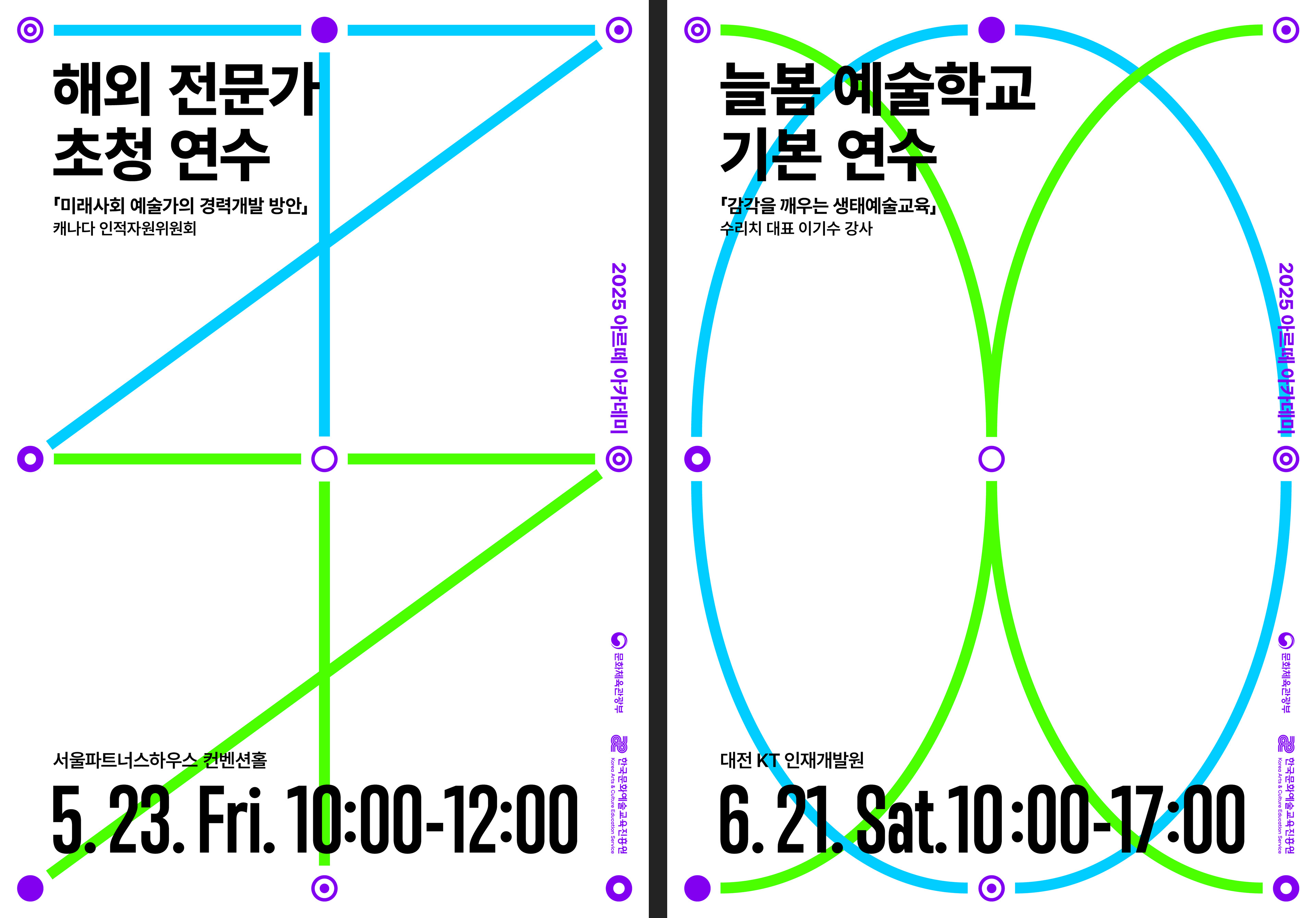 아르데 아카데미 포스터 키비쥬얼 디자인